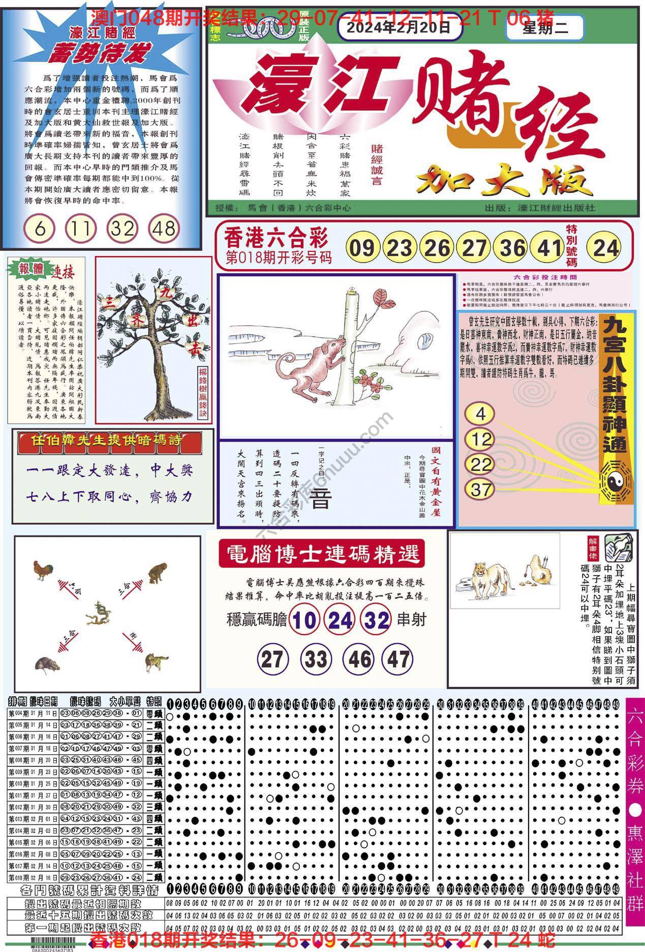 濠江赌经（加大版）