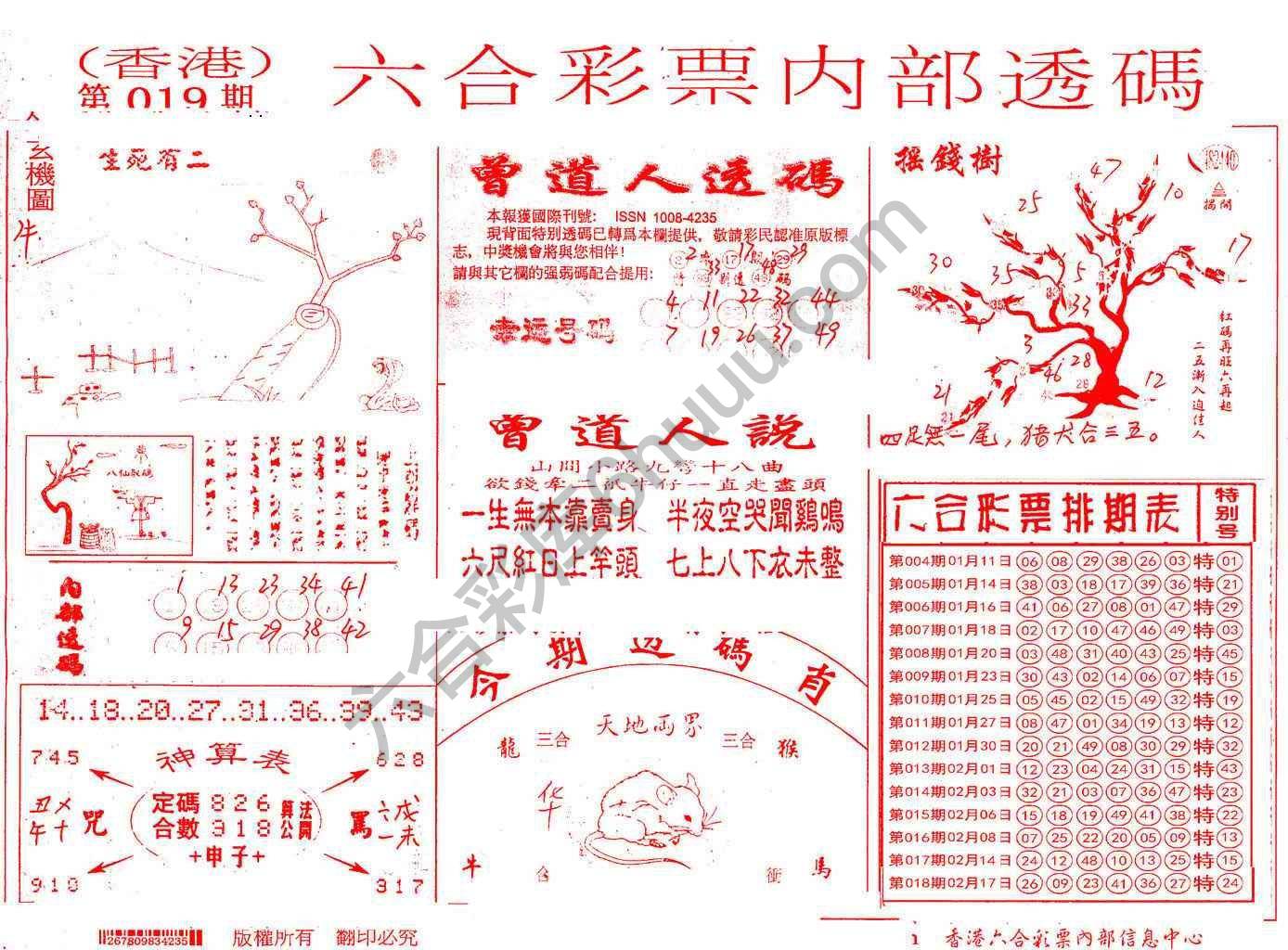 六合内部透码