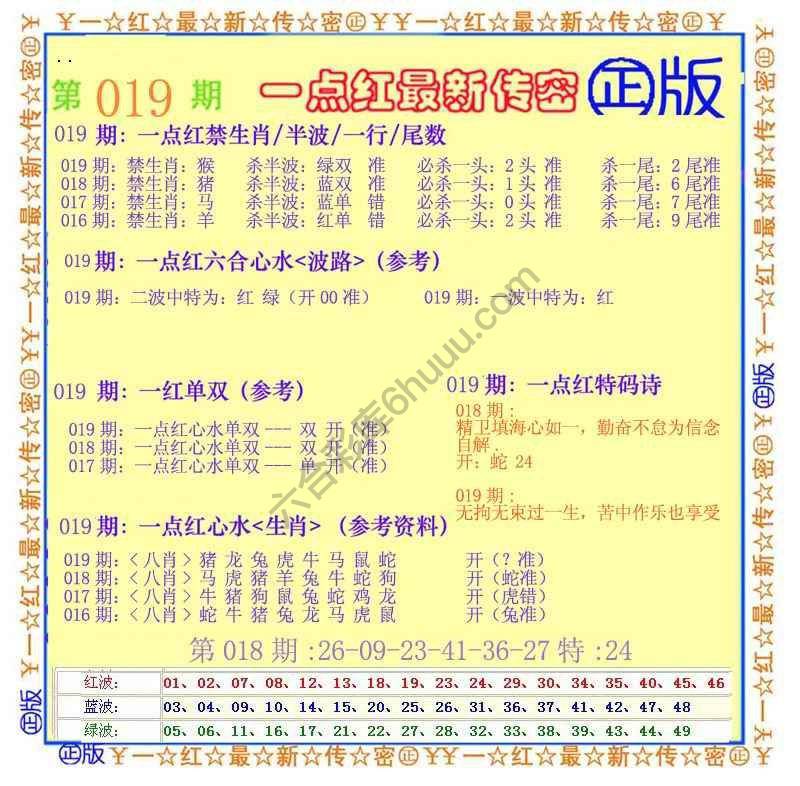一点红最新传密