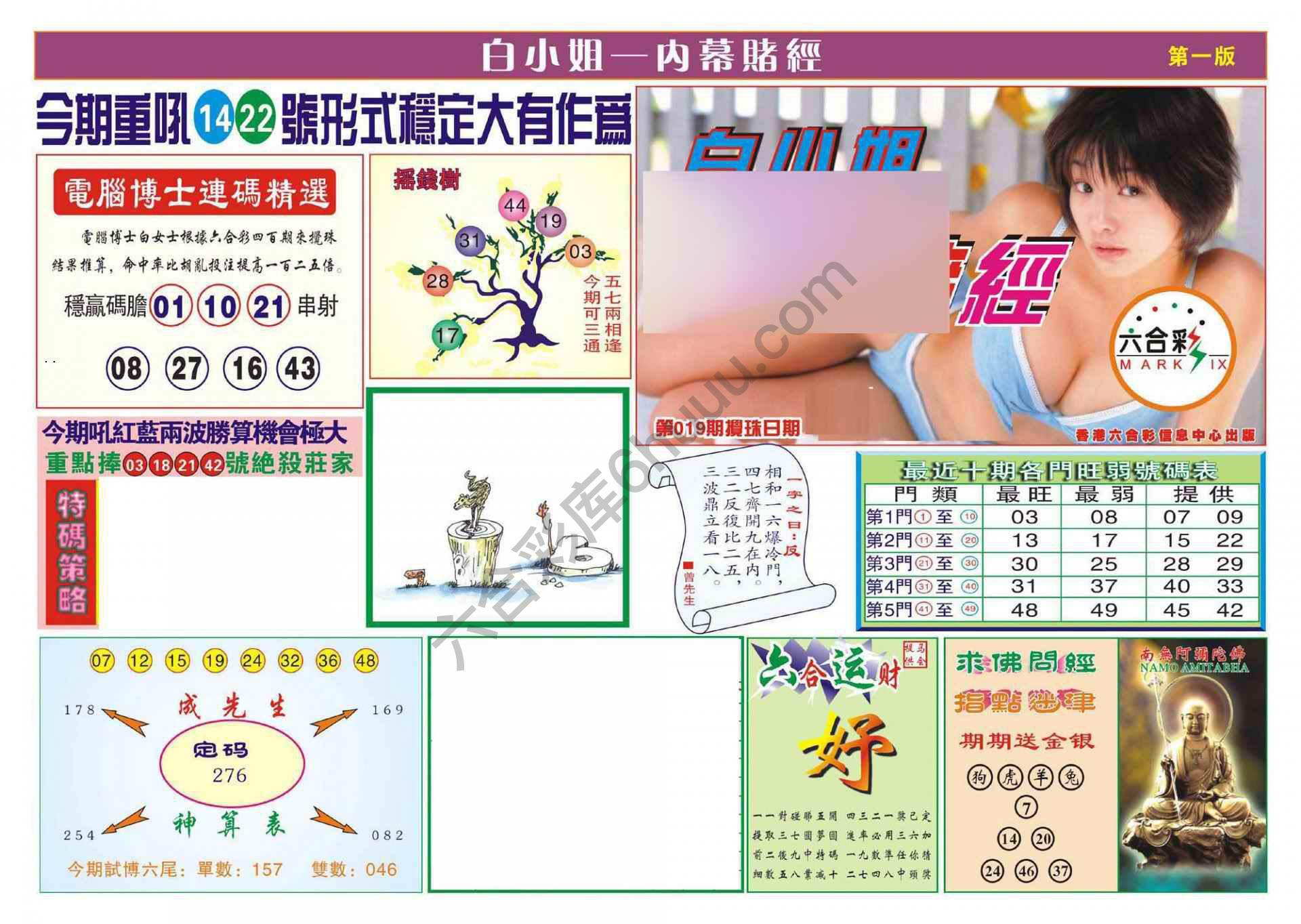 香港内幕赌经