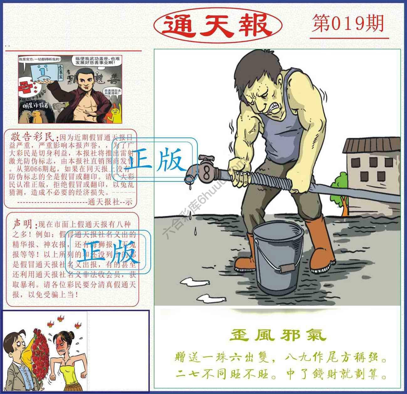 正版通天报