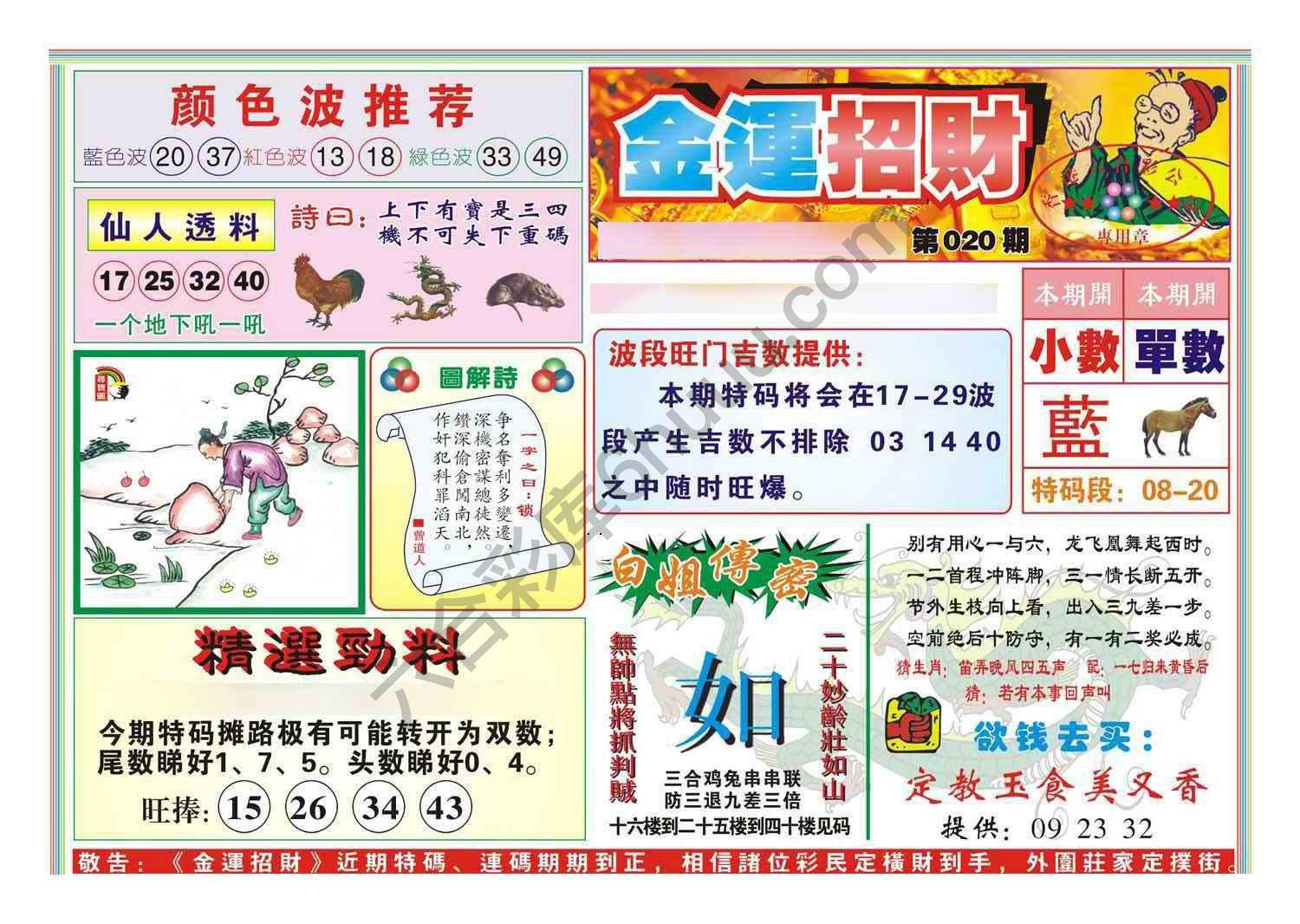 金运招财