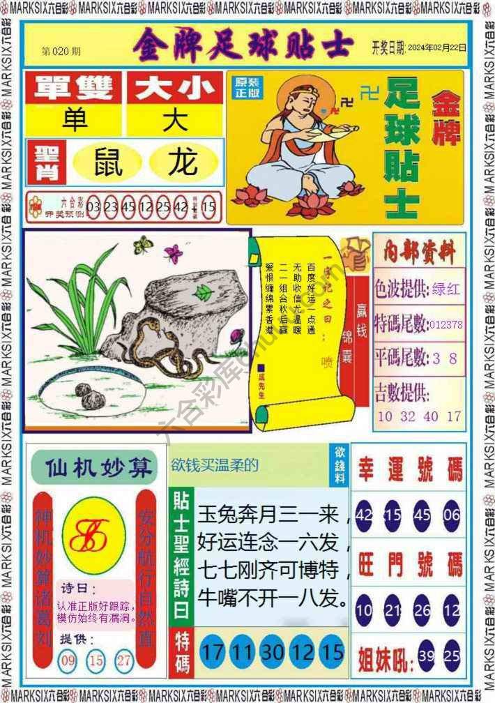 金牌足球贴士