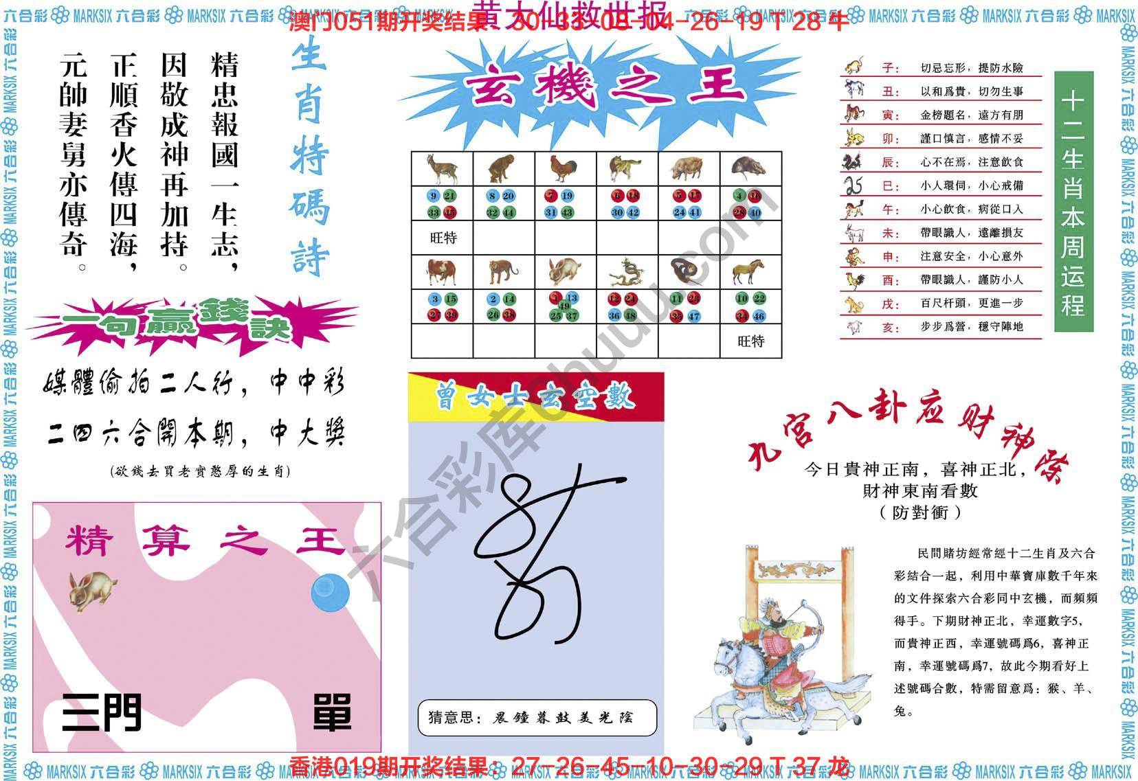 黄大仙救世报