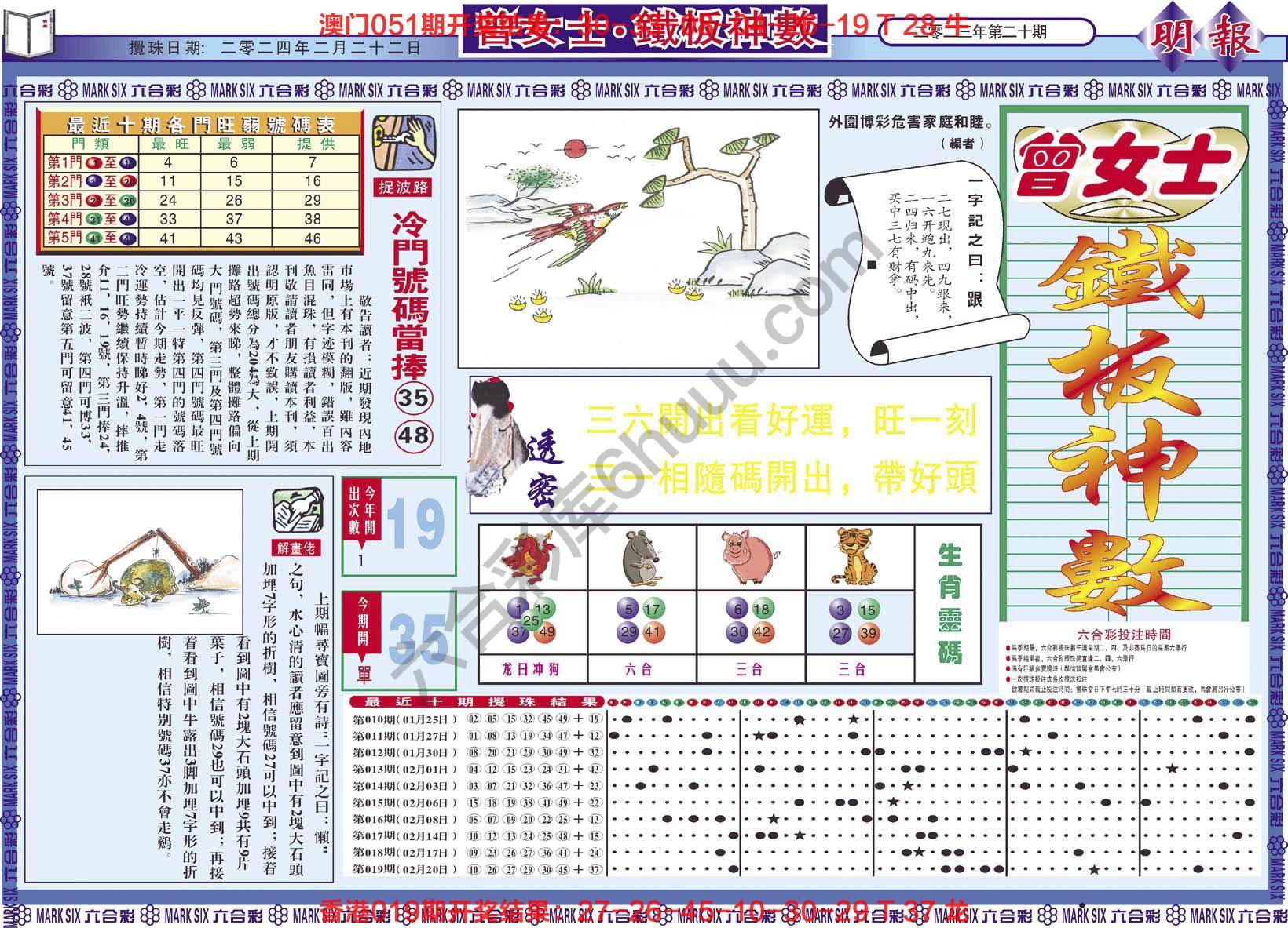 曾女士铁板神数