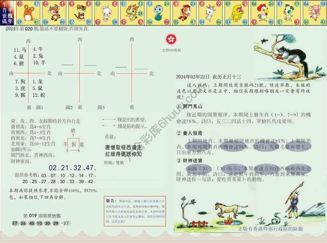 澳门足球报