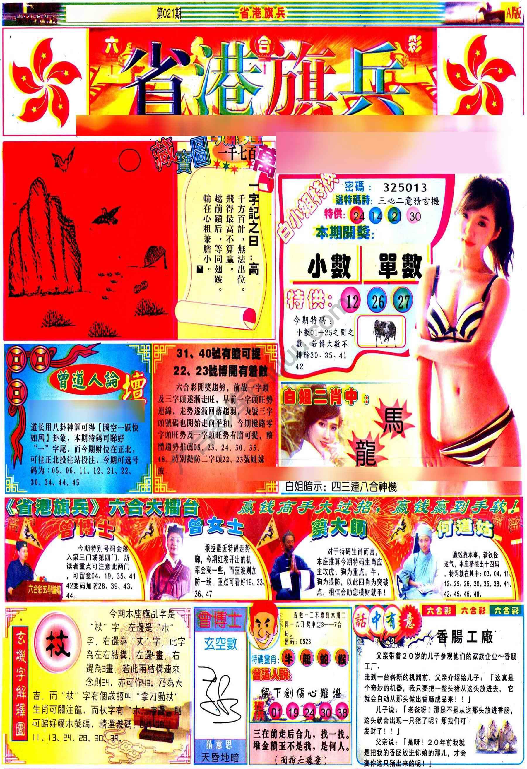 省港旗兵