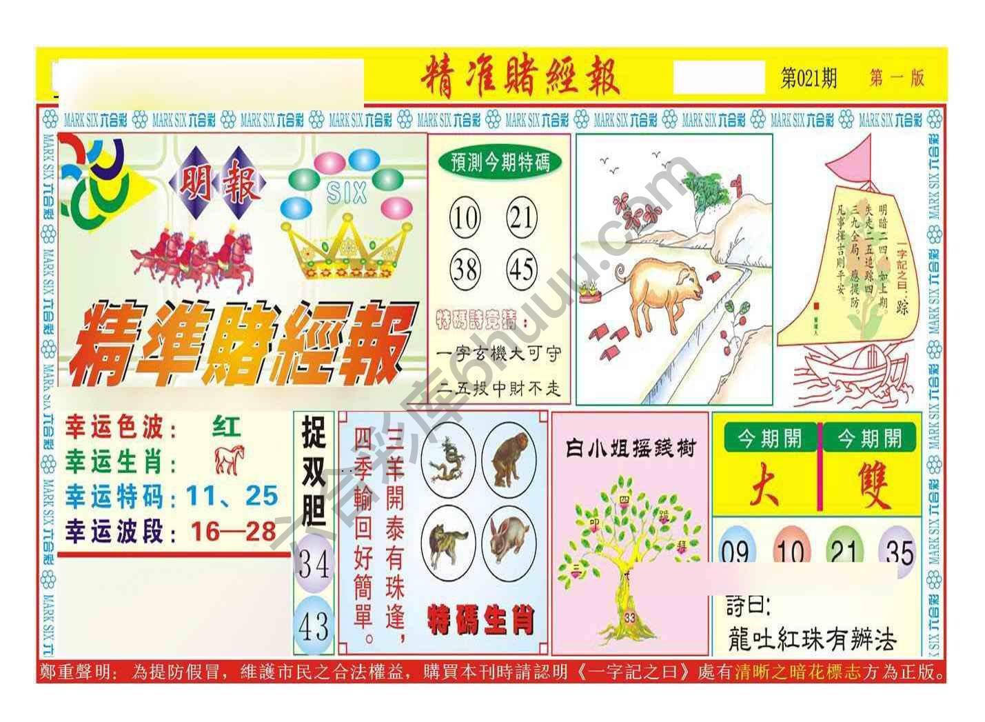精准赌经报