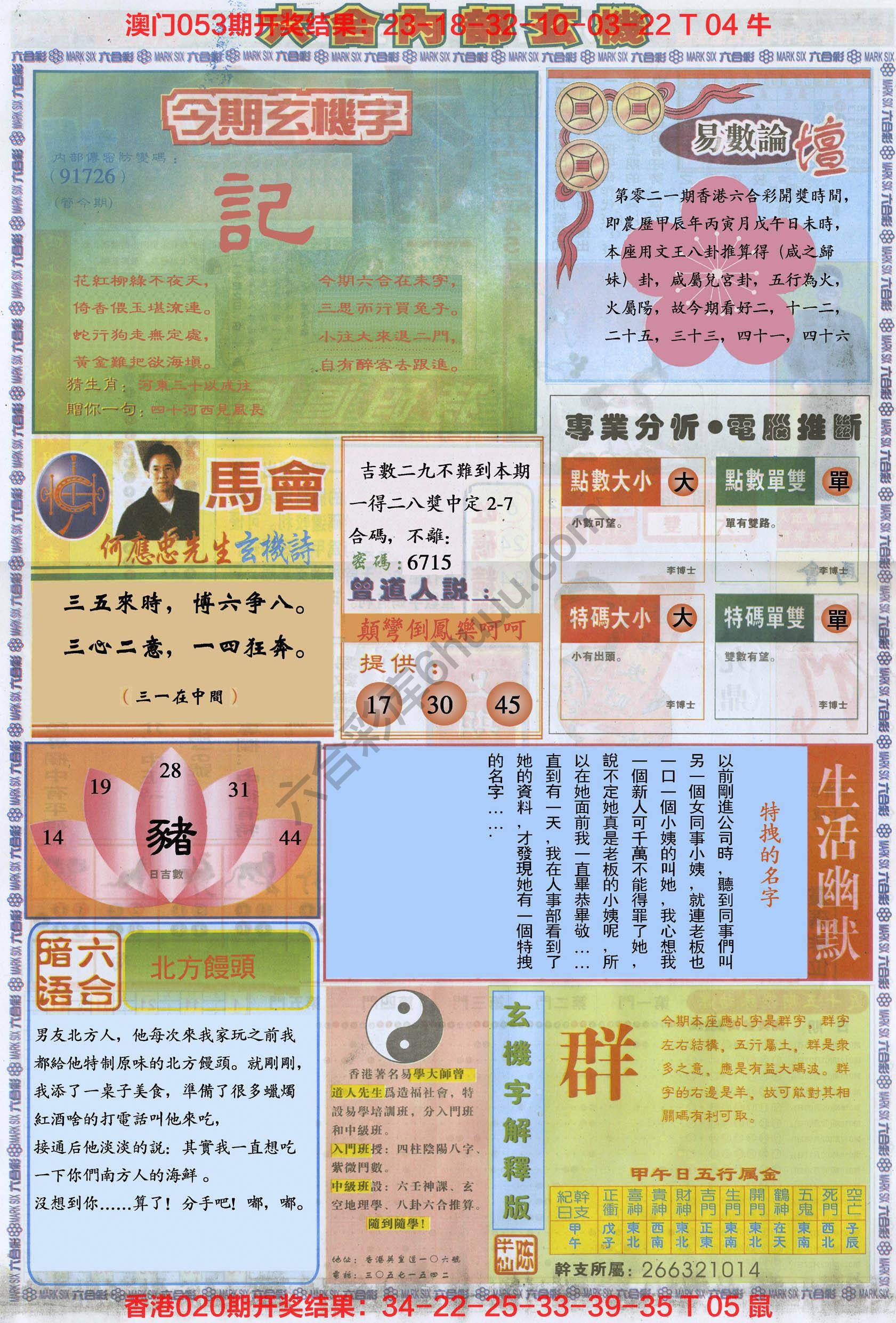 六合内部玄机