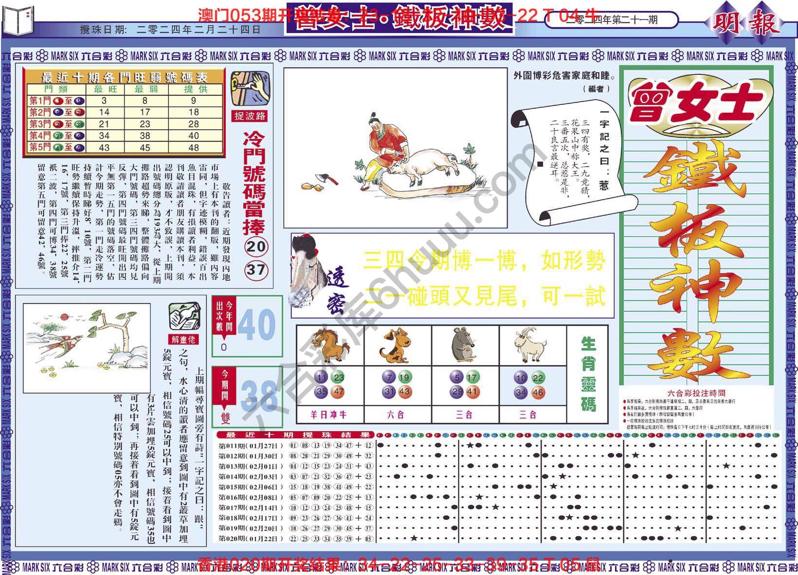 曾女士铁板神数