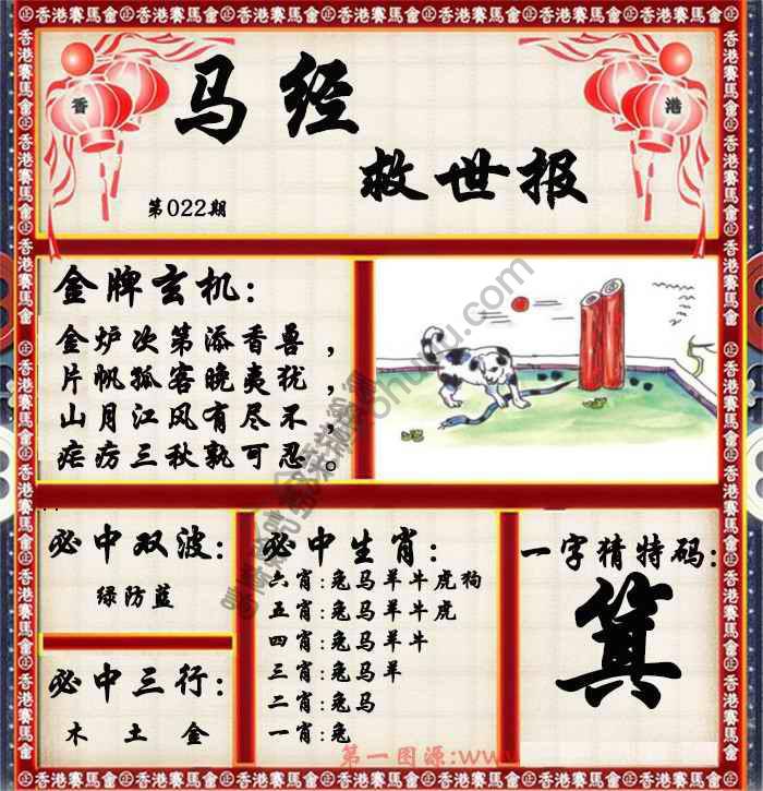 马经救世报