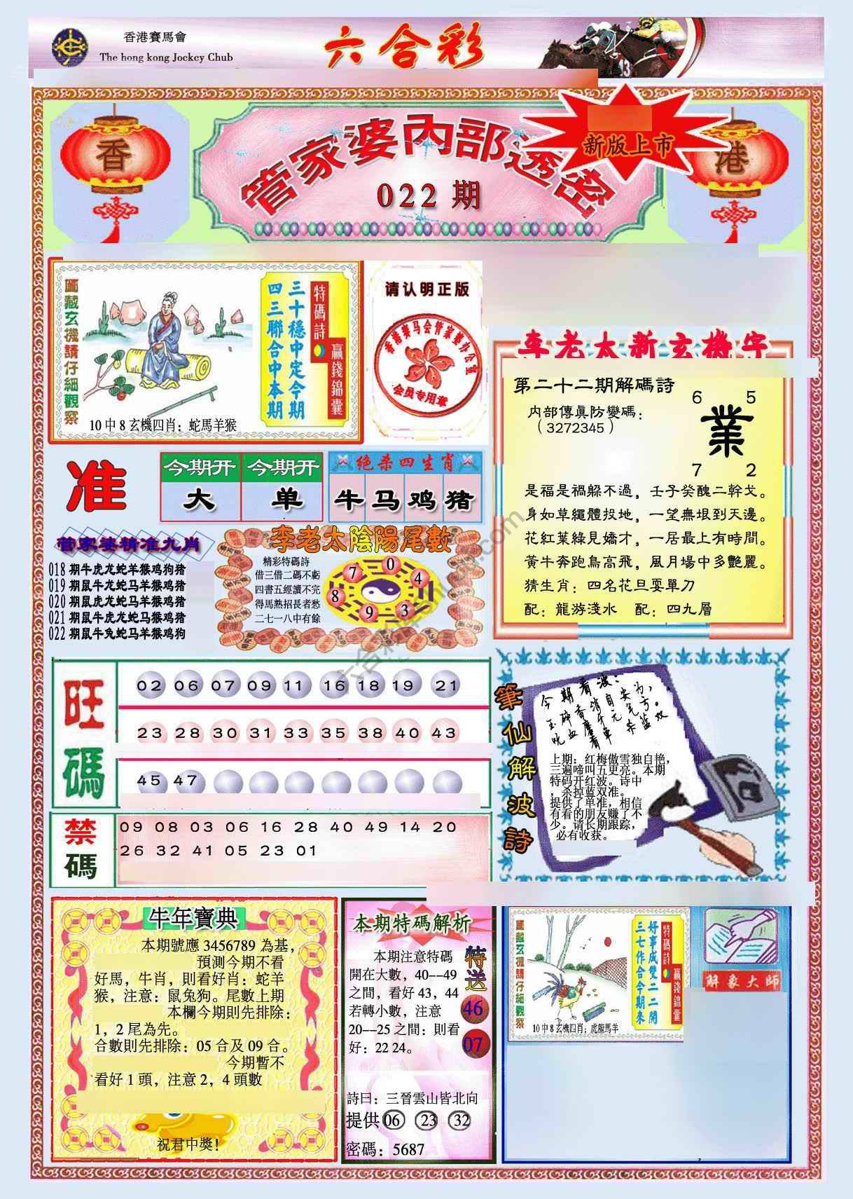 管家婆内部透密