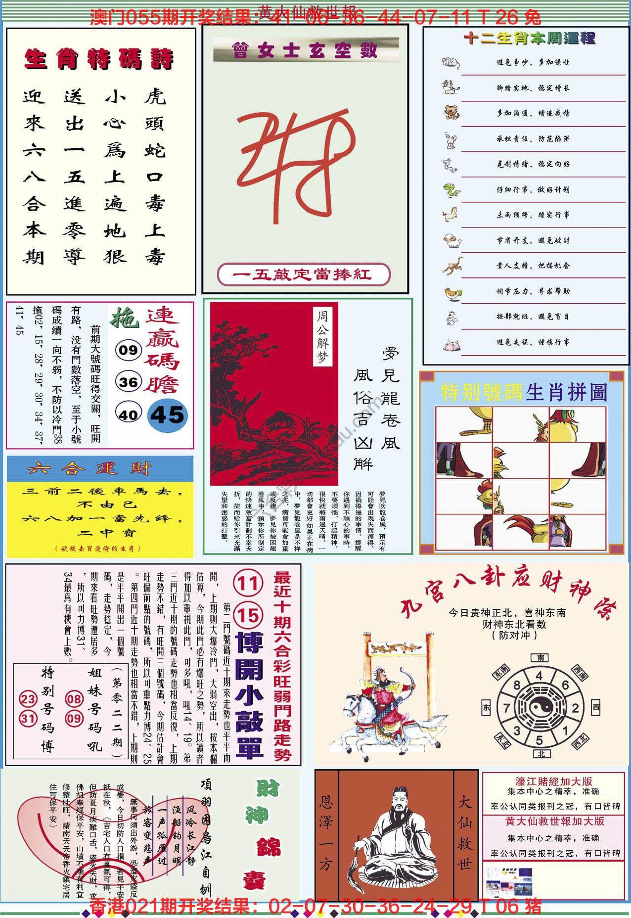 黄大仙救世报（加大版）
