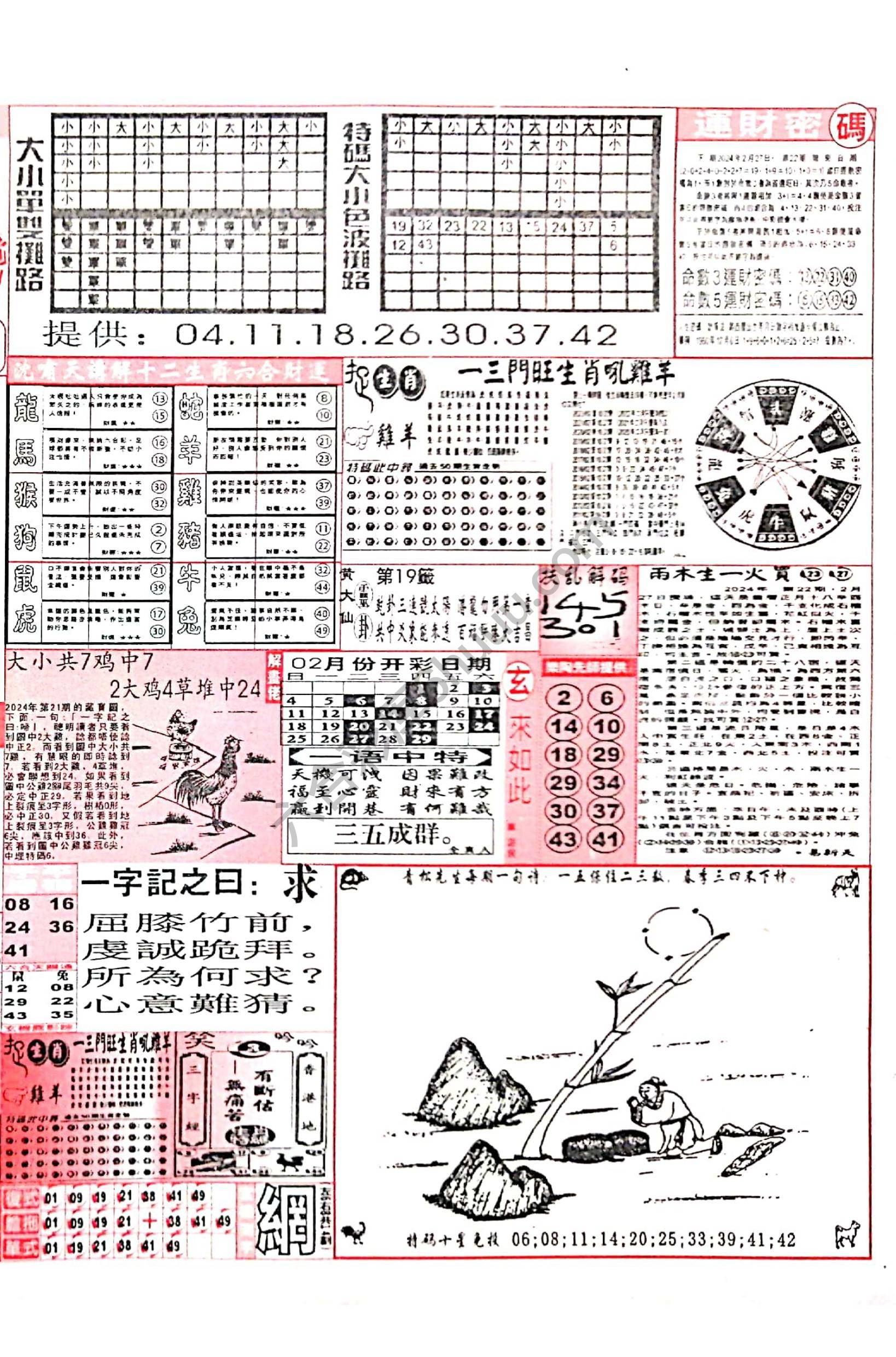 六合彩玄机