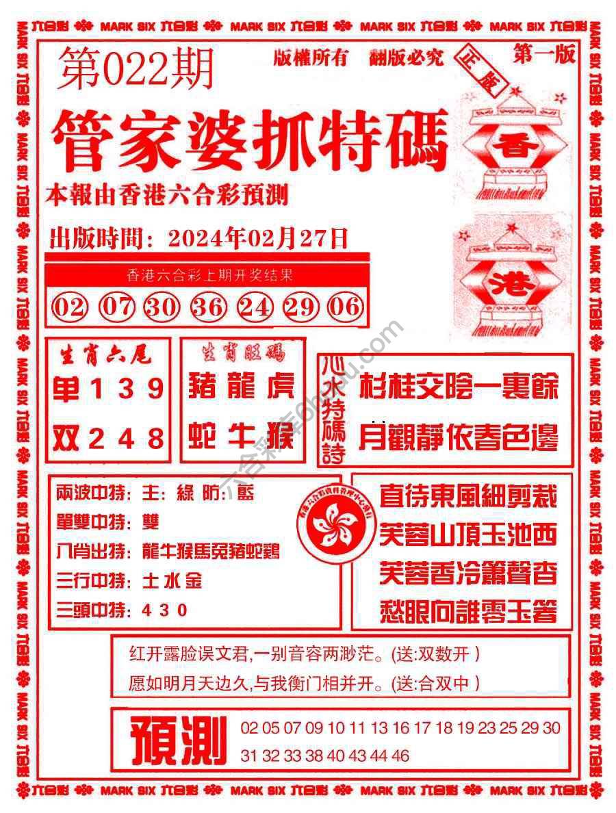 管家婆抓特码