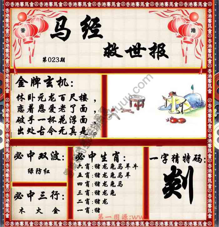 马经救世报