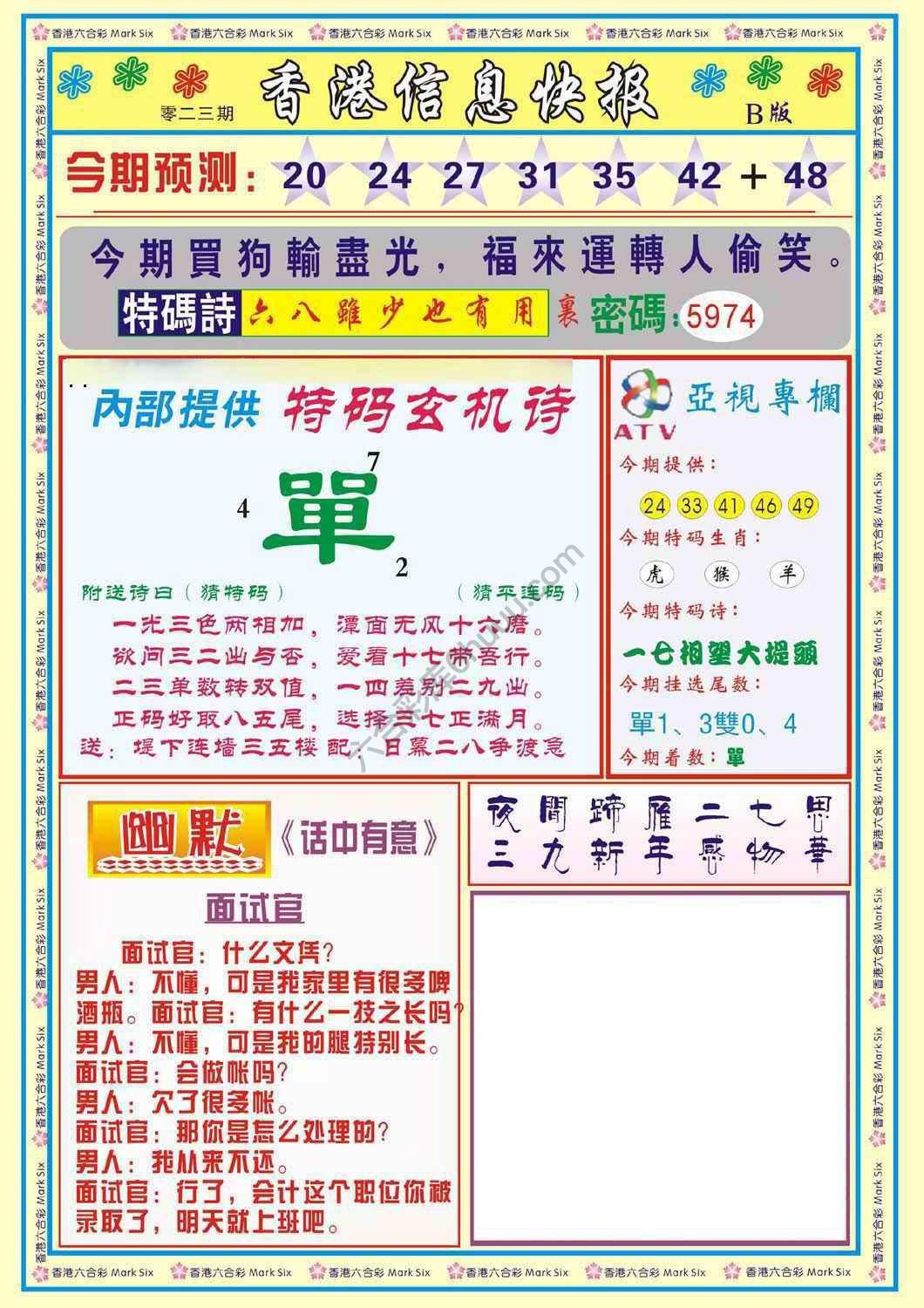 香港信息快报