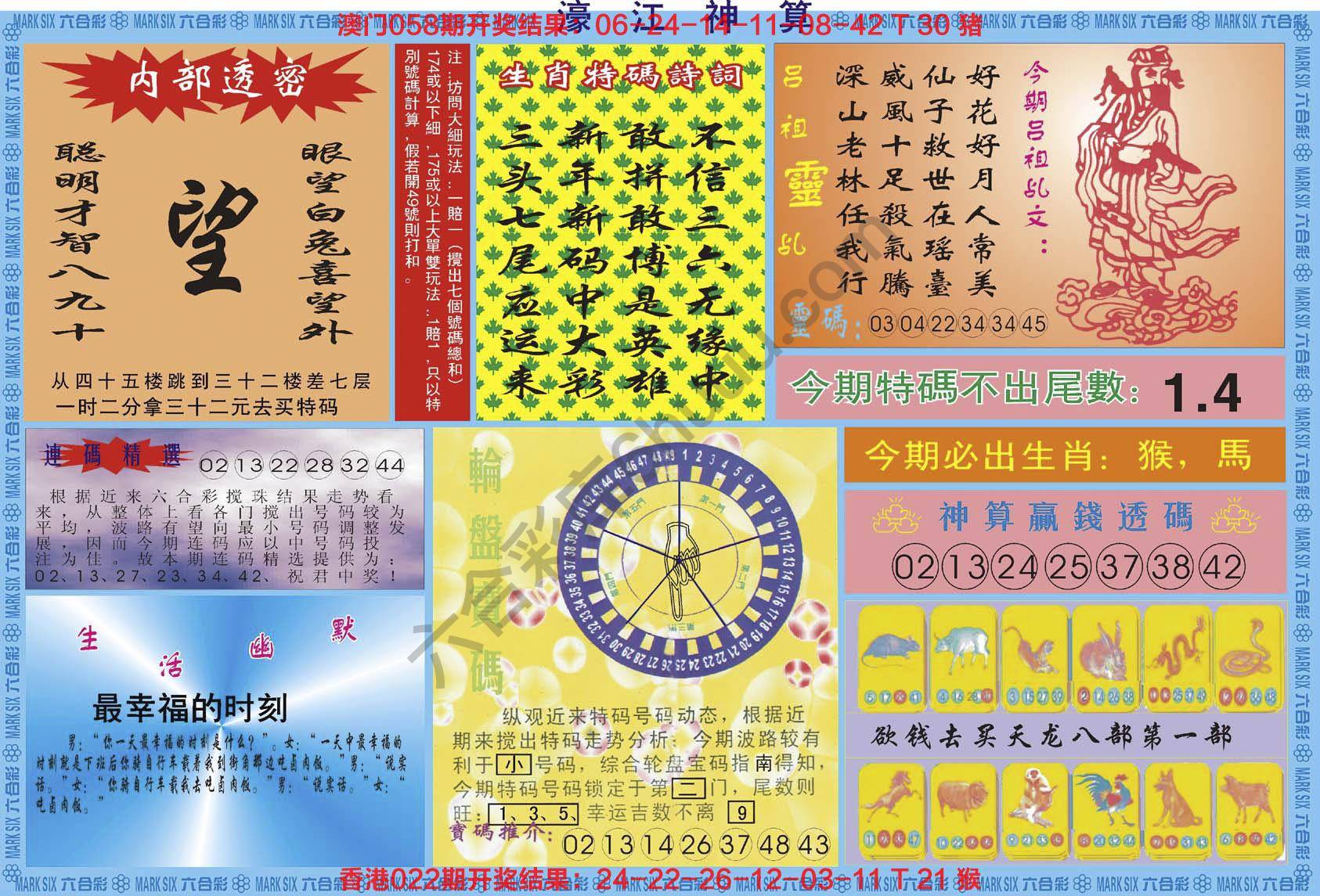 濠江神算
