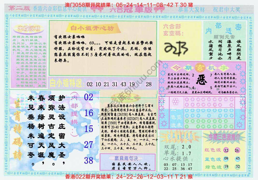 六合冠军版