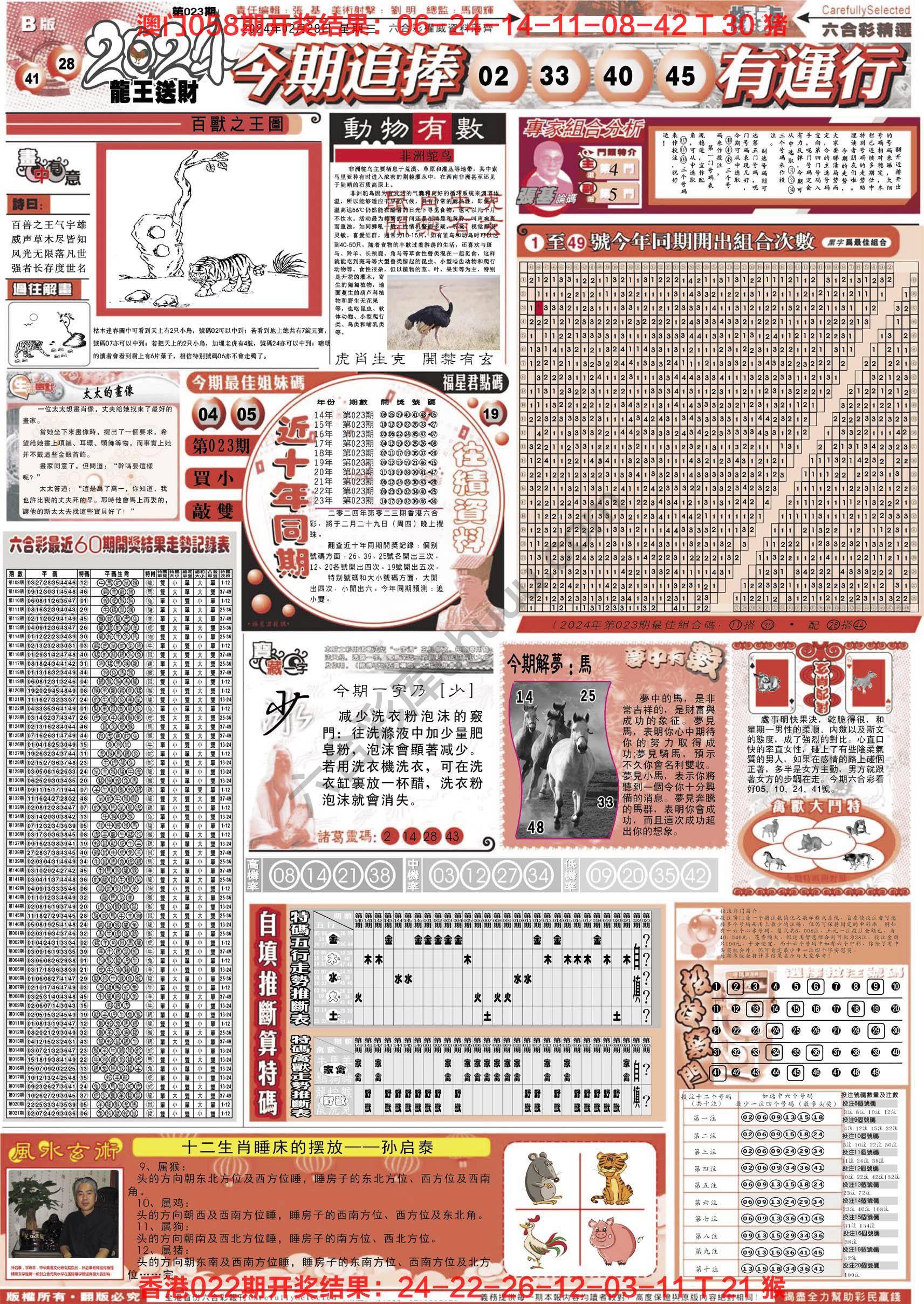 六合精选