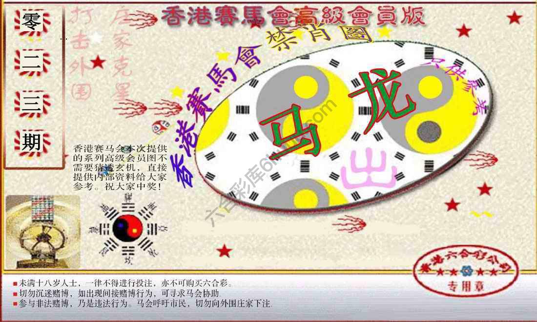赛马会禁肖图
