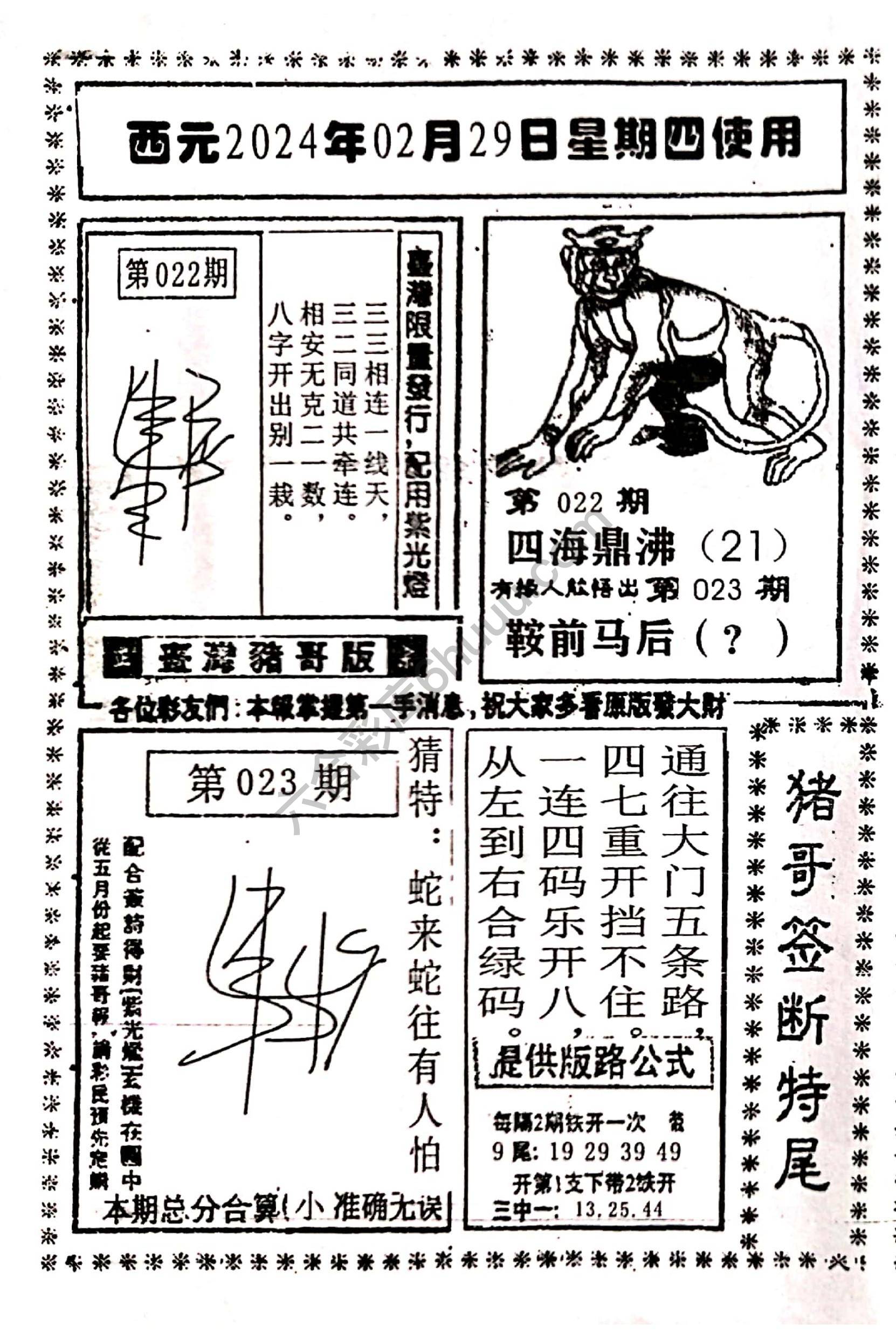 猪哥签断特尾