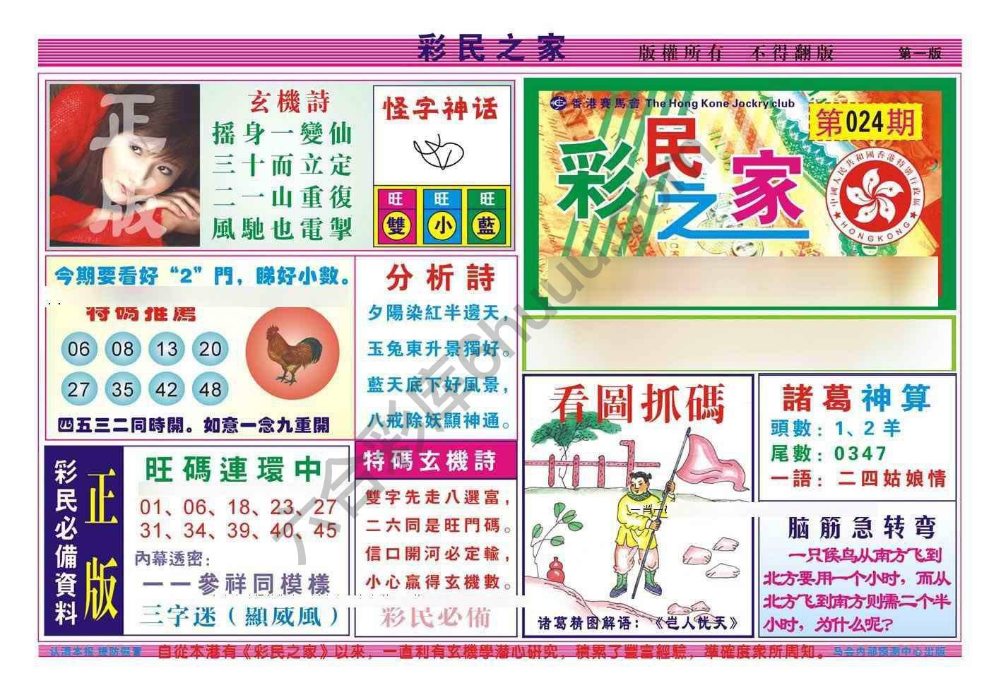 彩民之家