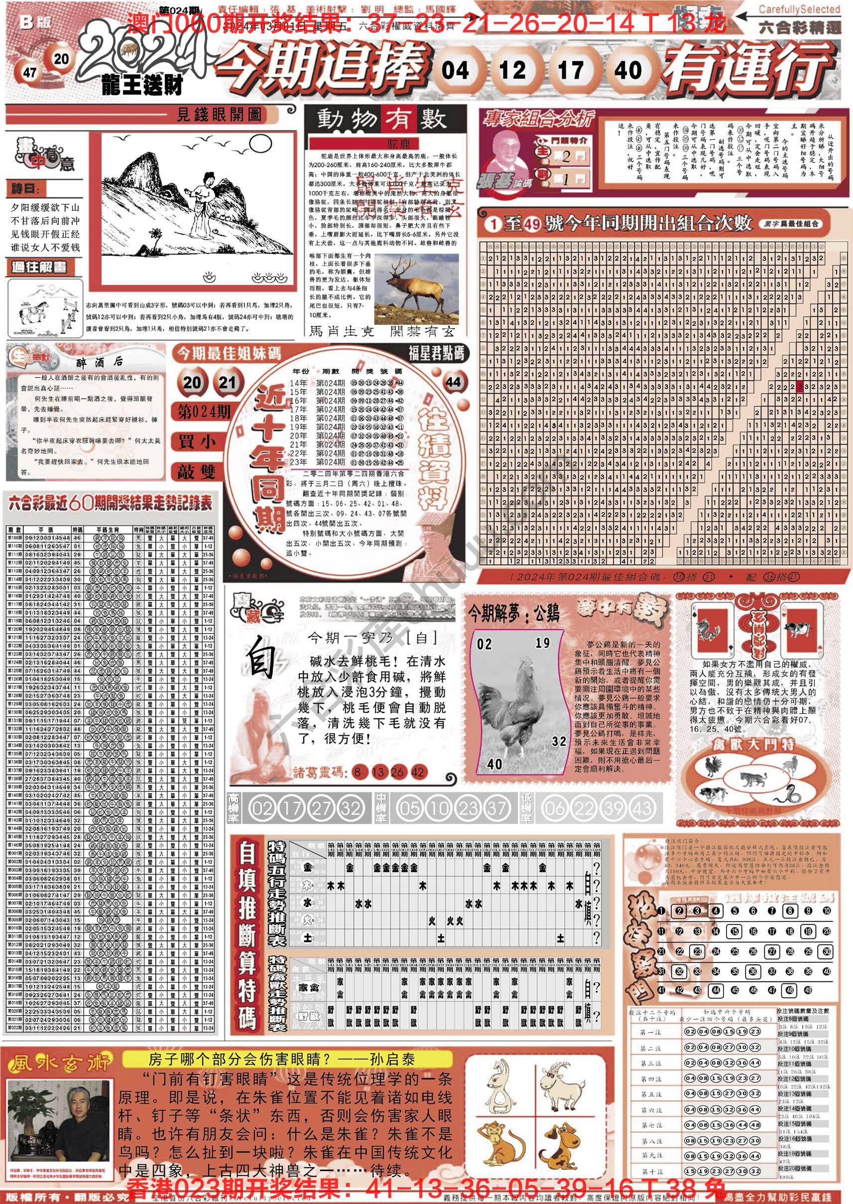 六合精选
