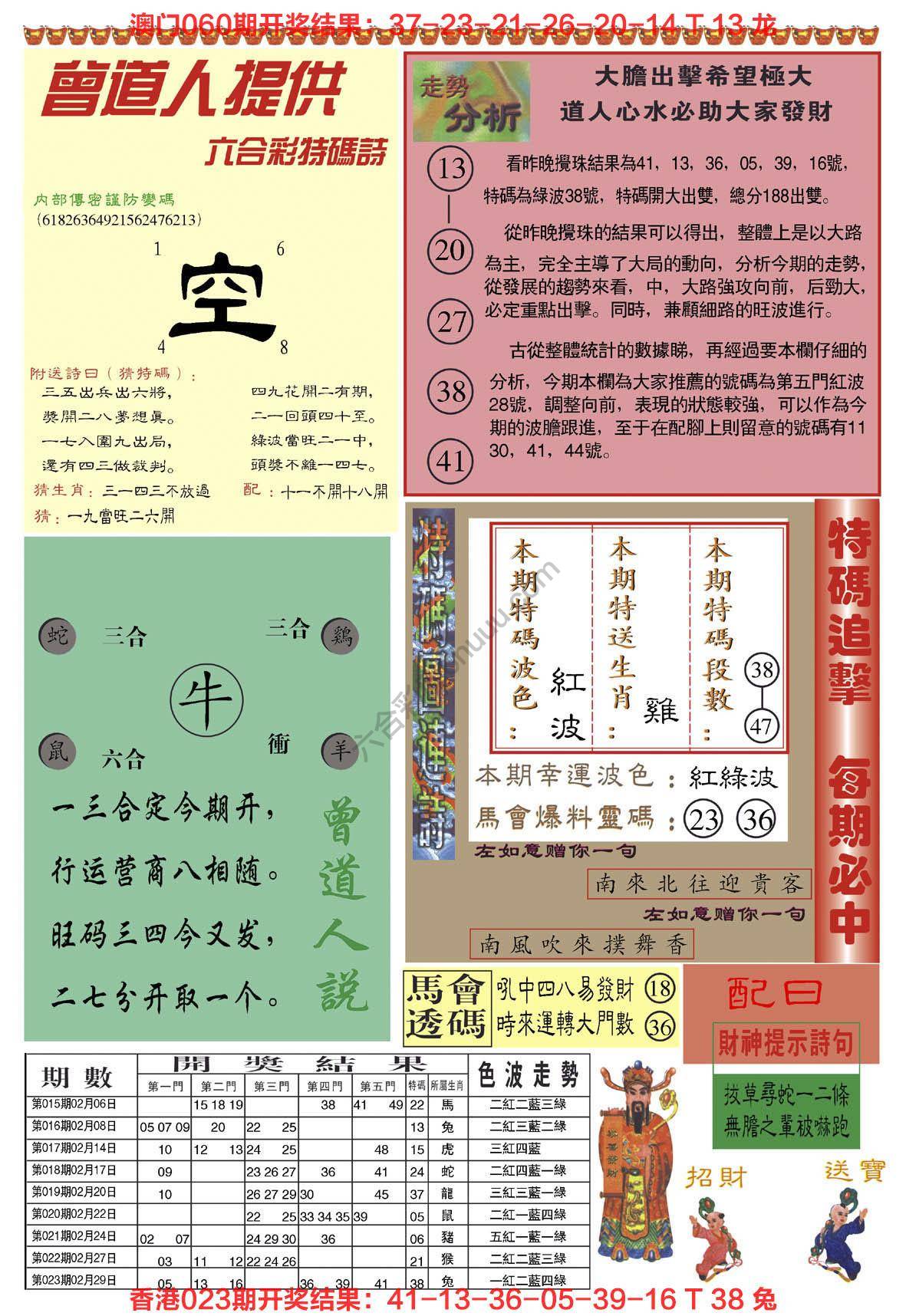 曾道人内幕玄机（加大版）