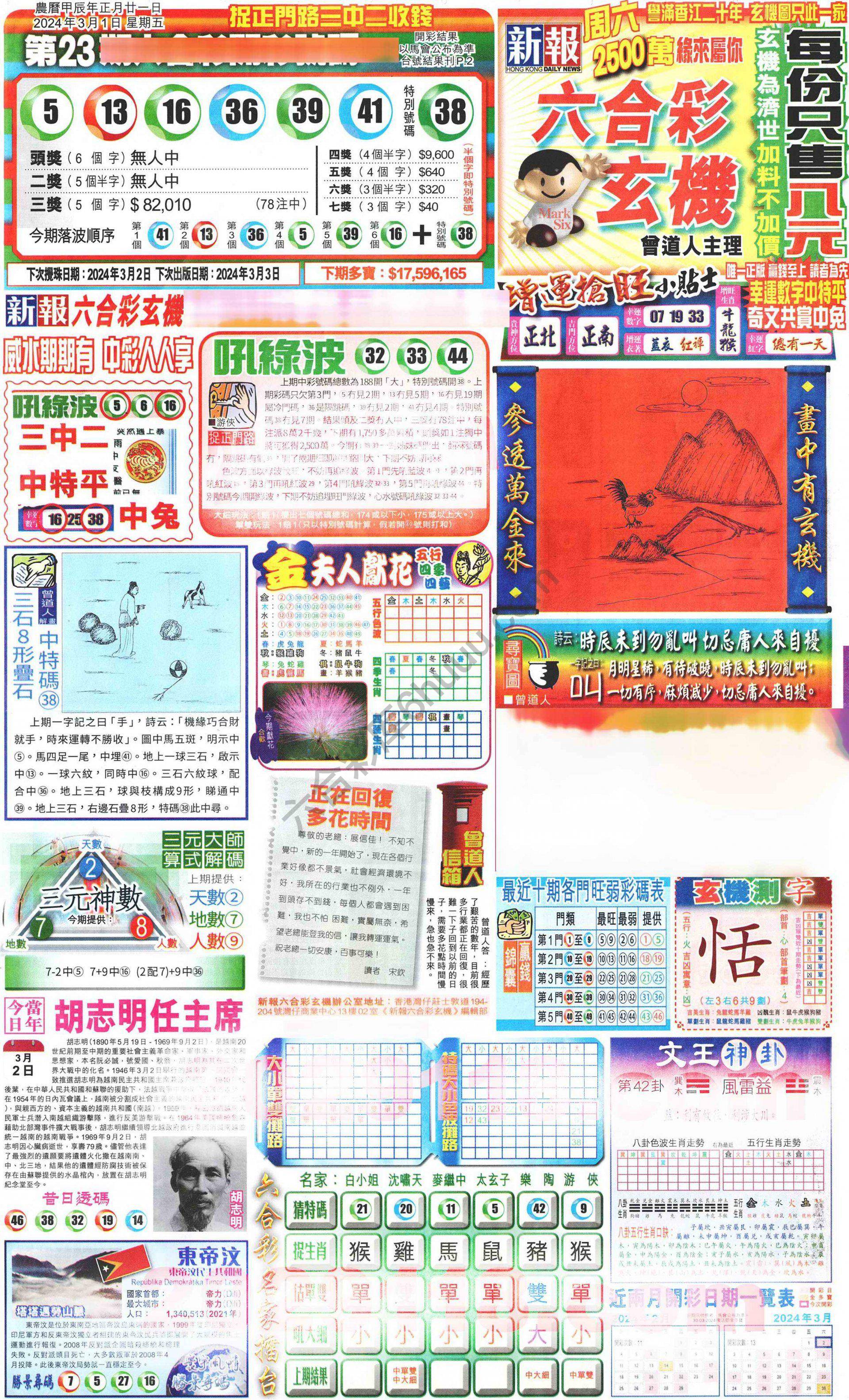 新报六合彩玄机