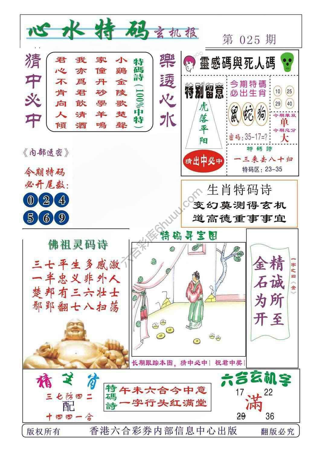 心水特码