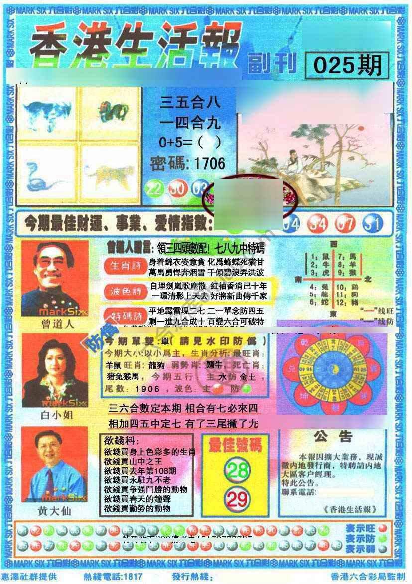 香港生活报