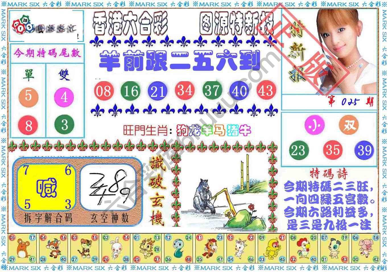 港版特新报