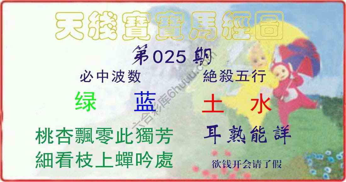 天线宝宝马经图