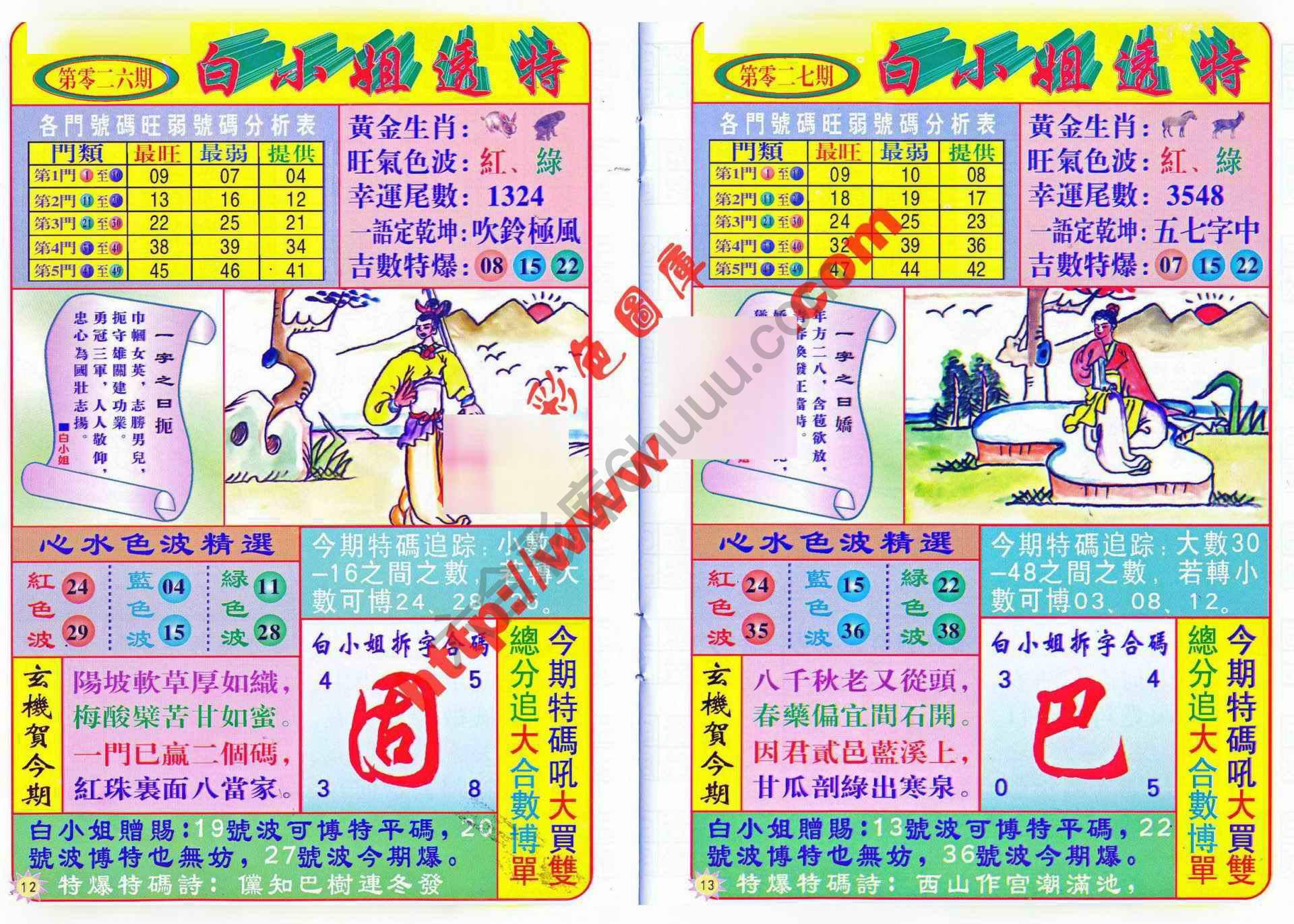 白小姐透特