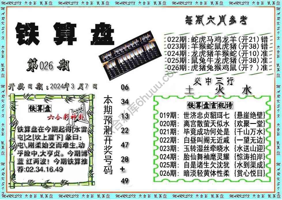 铁算盘