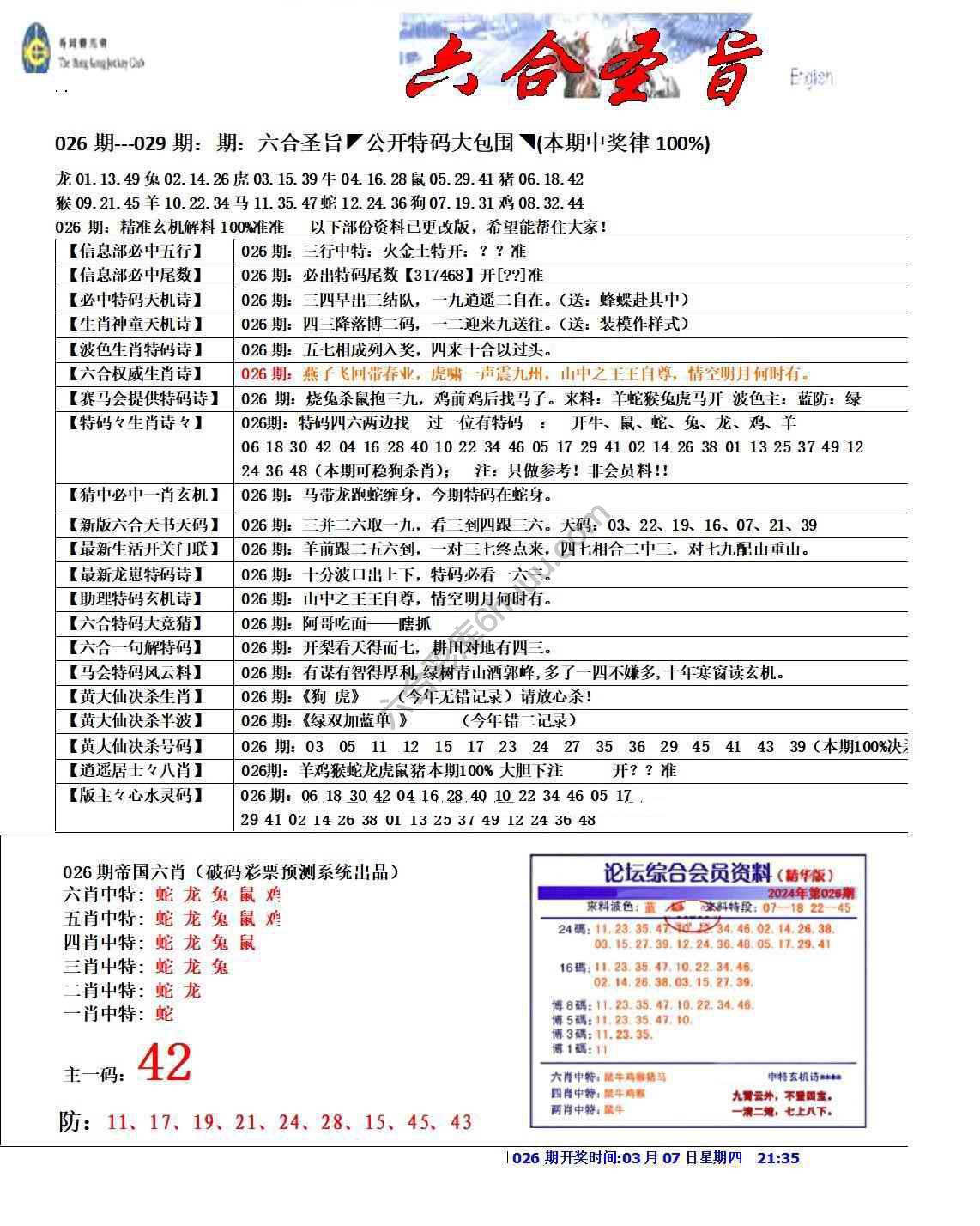 六合圣旨
