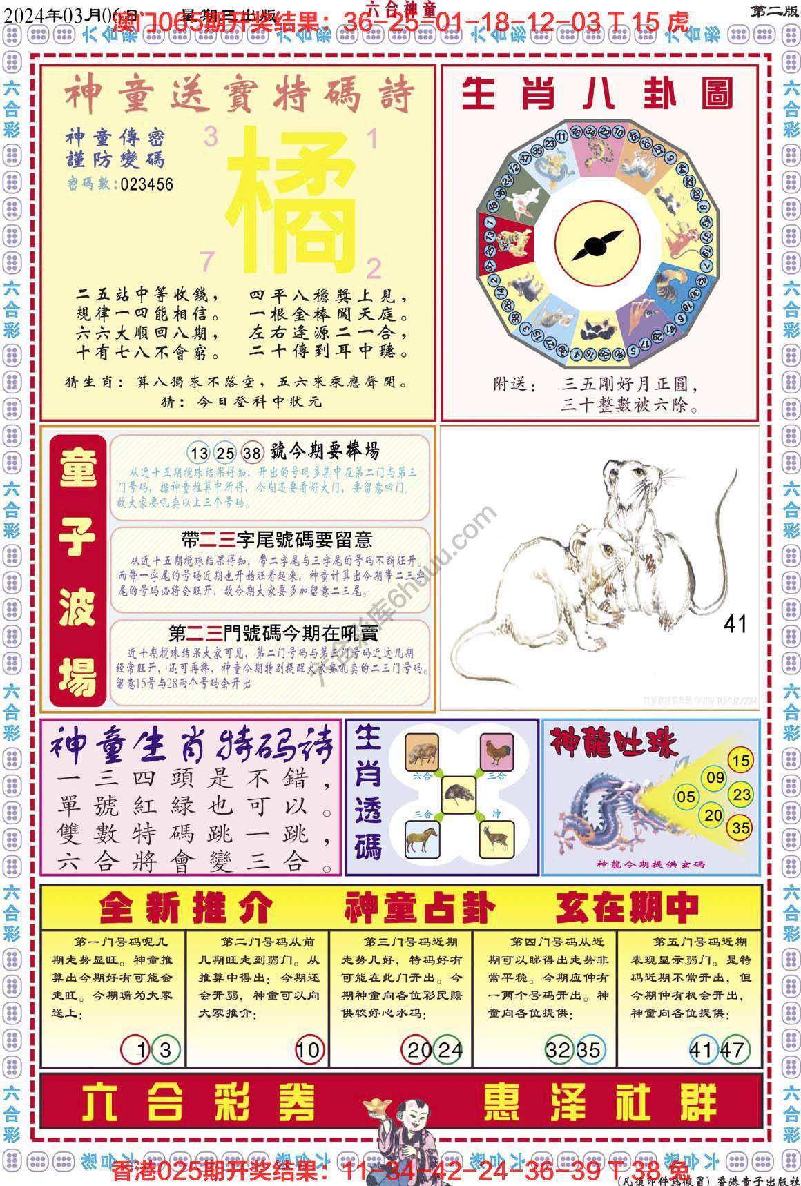 六合神童