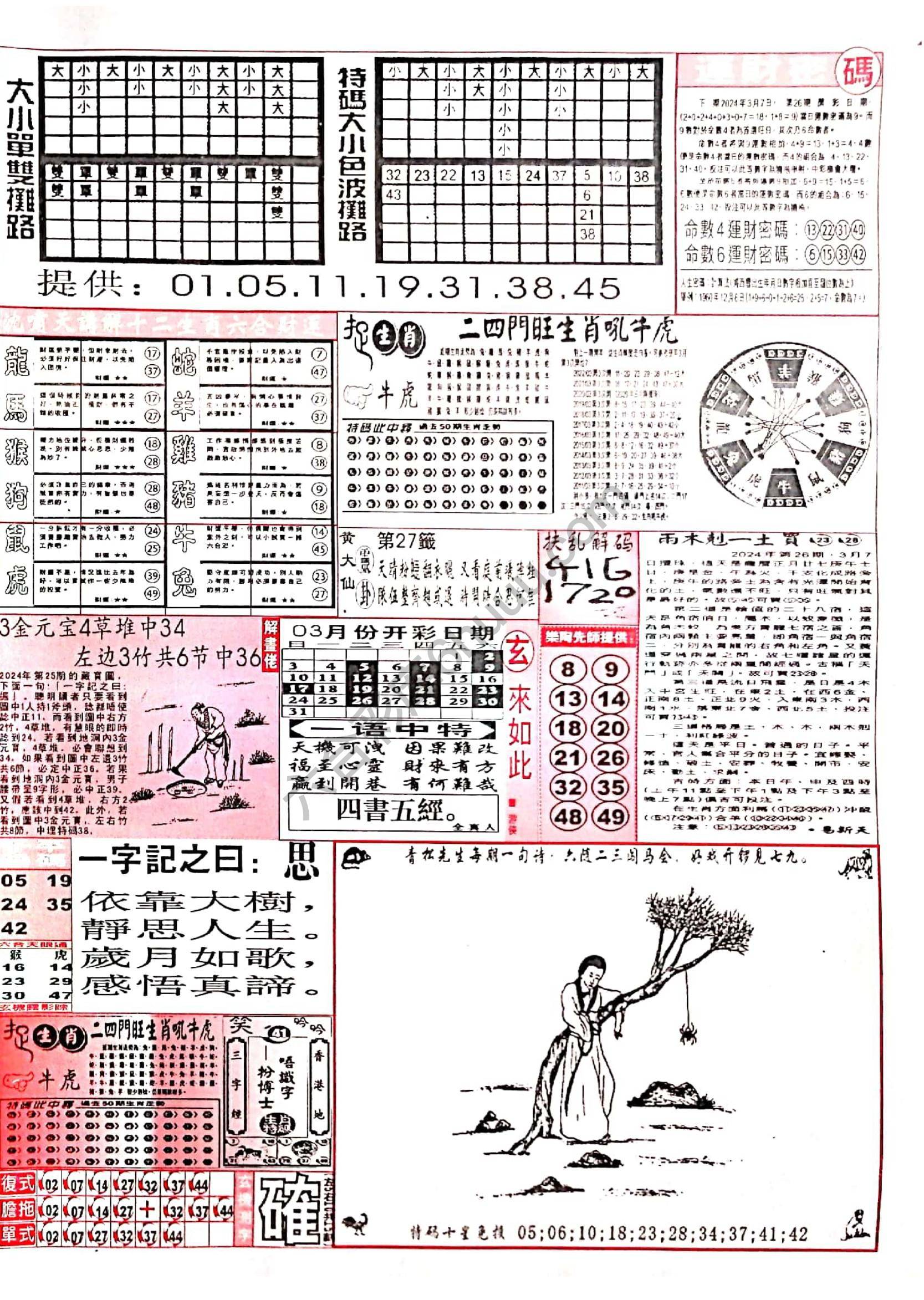 六合彩玄机