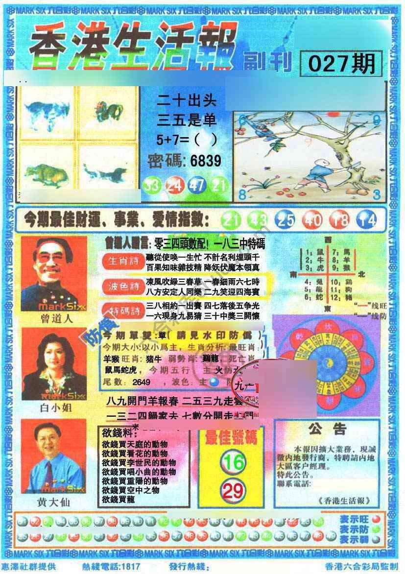 香港生活报