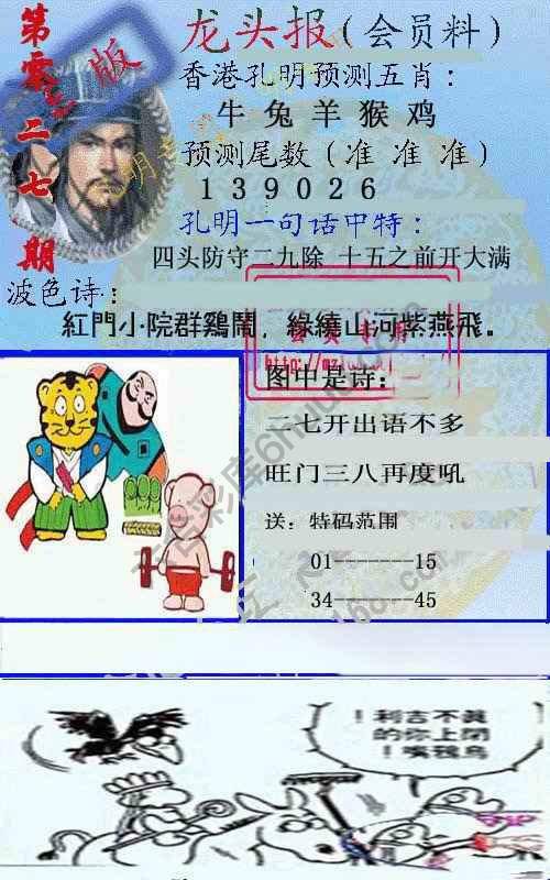 龙头报