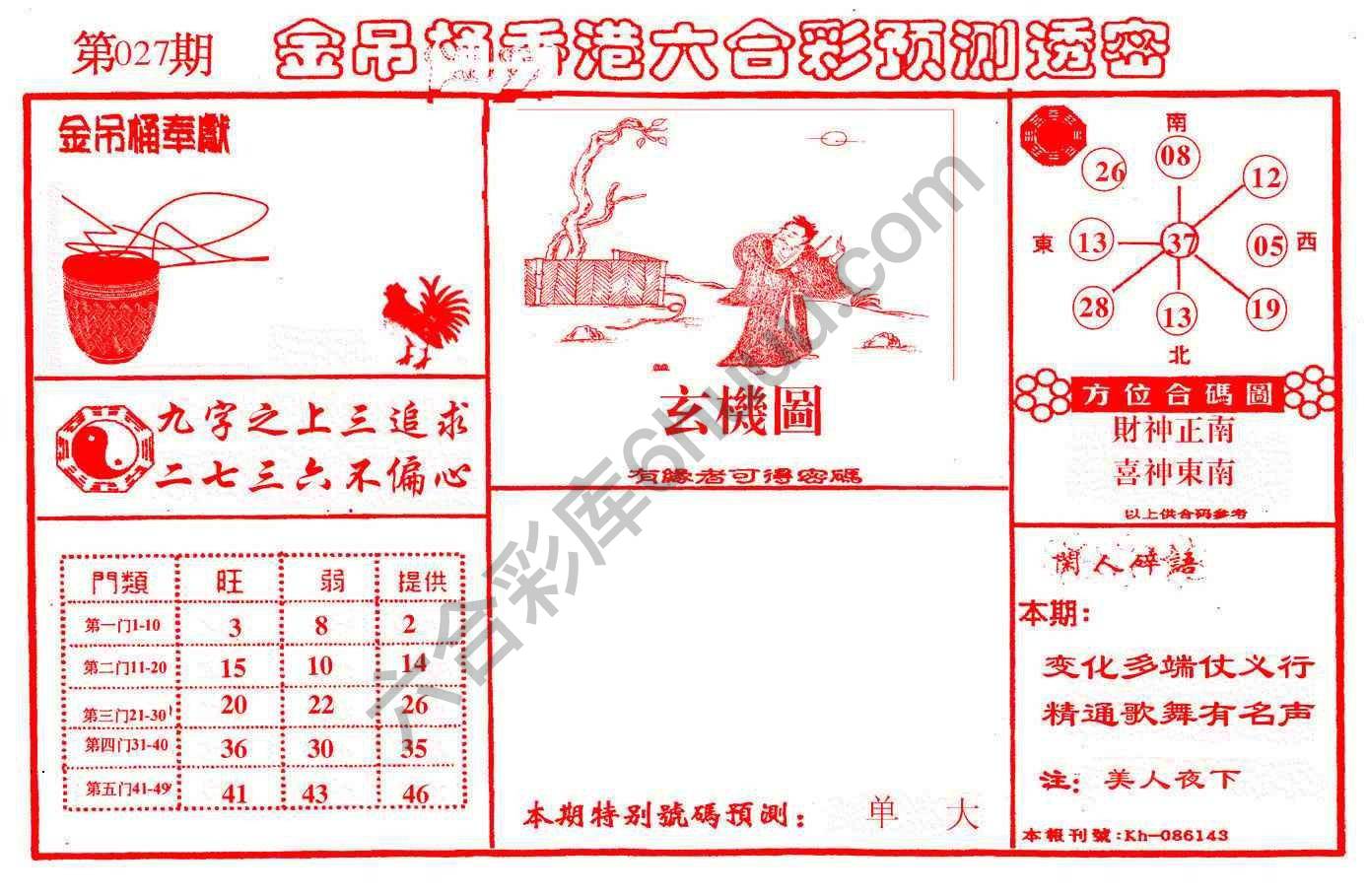 金吊桶
