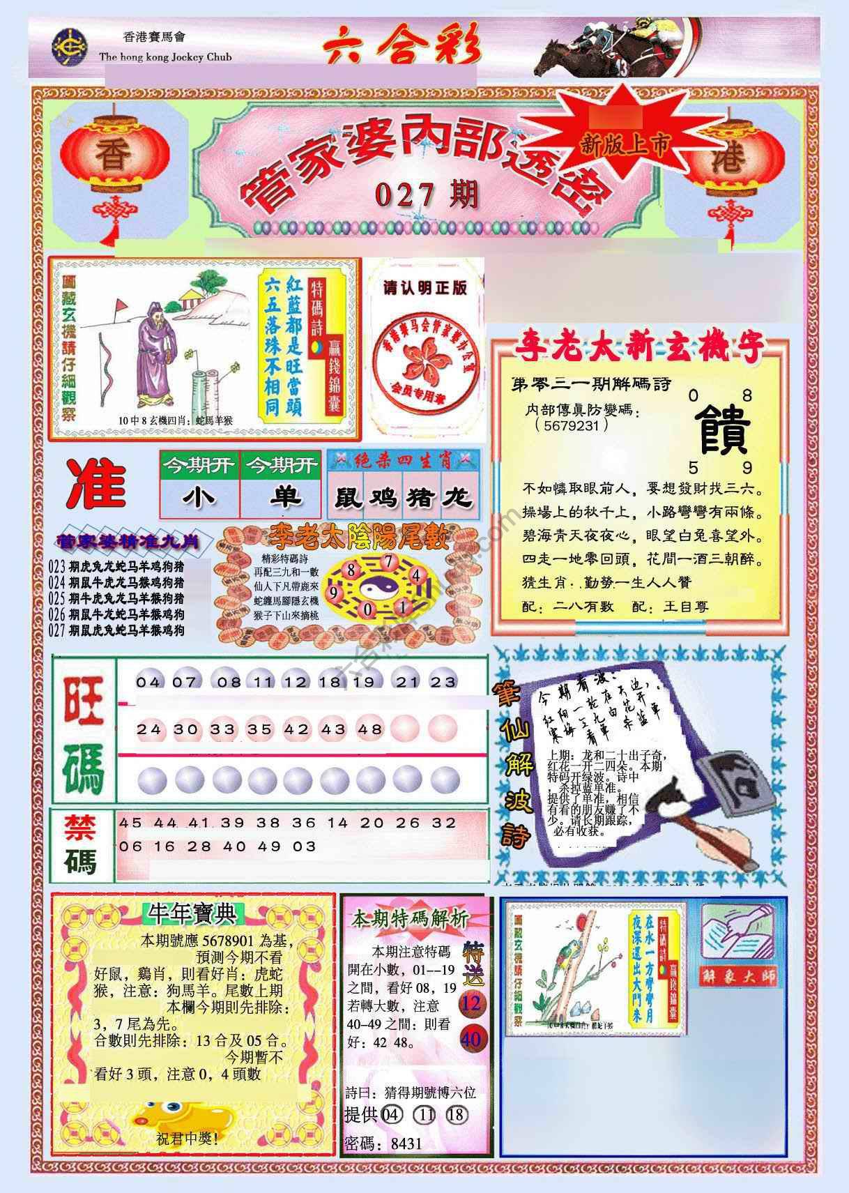 管家婆内部透密
