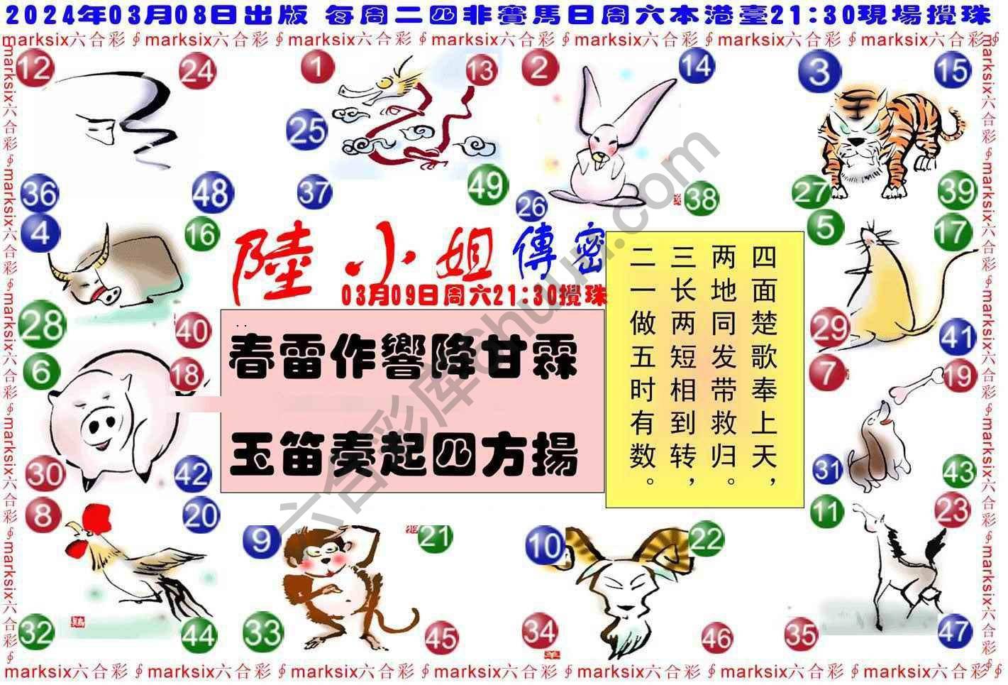 陆小姐传密