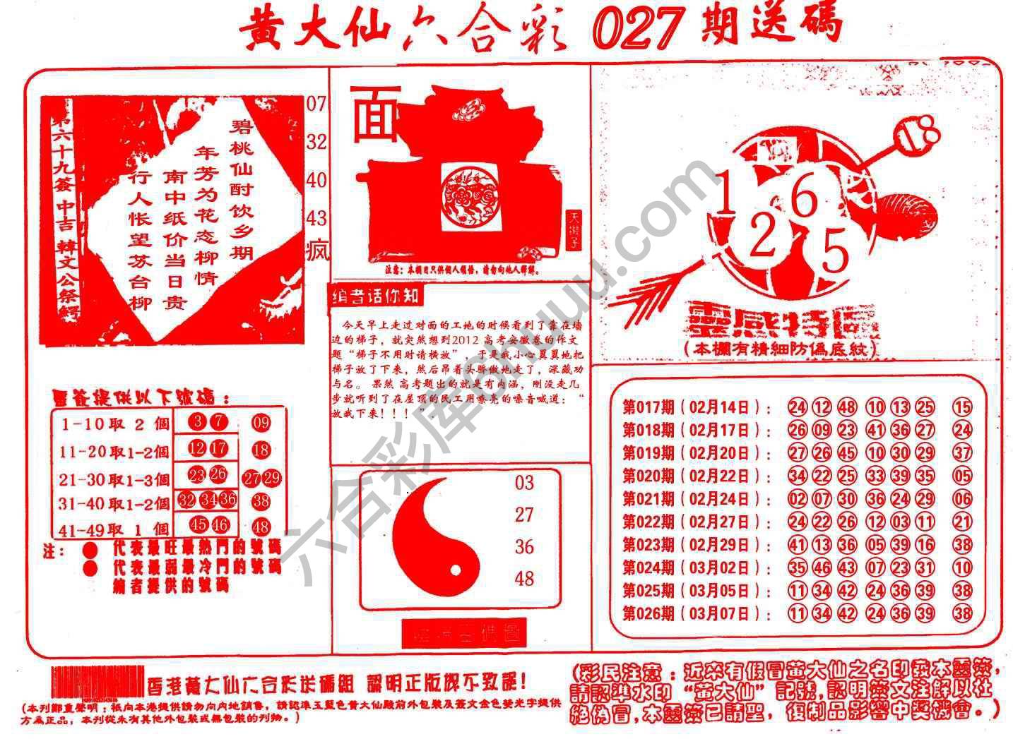 黄大仙射箭图