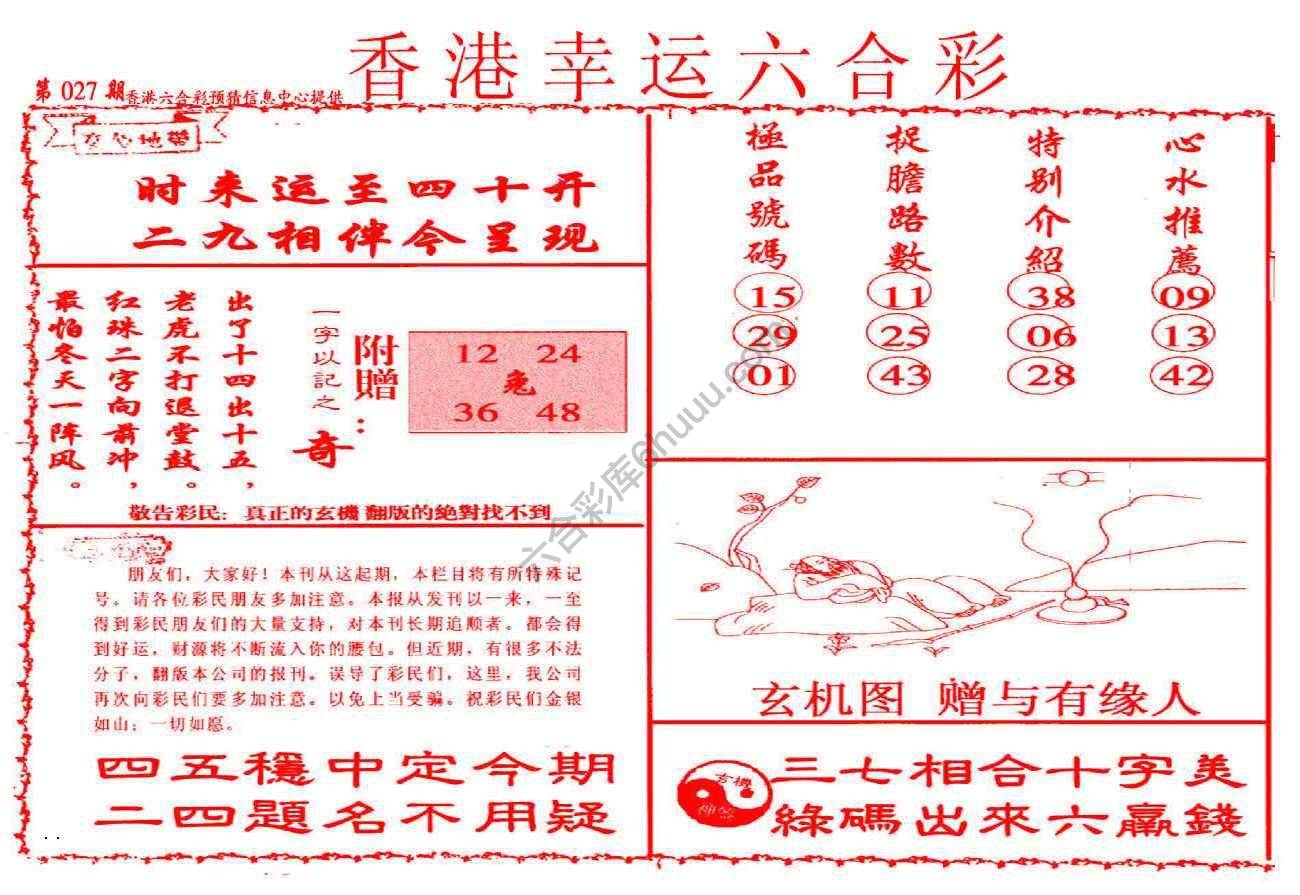香港幸运六合彩
