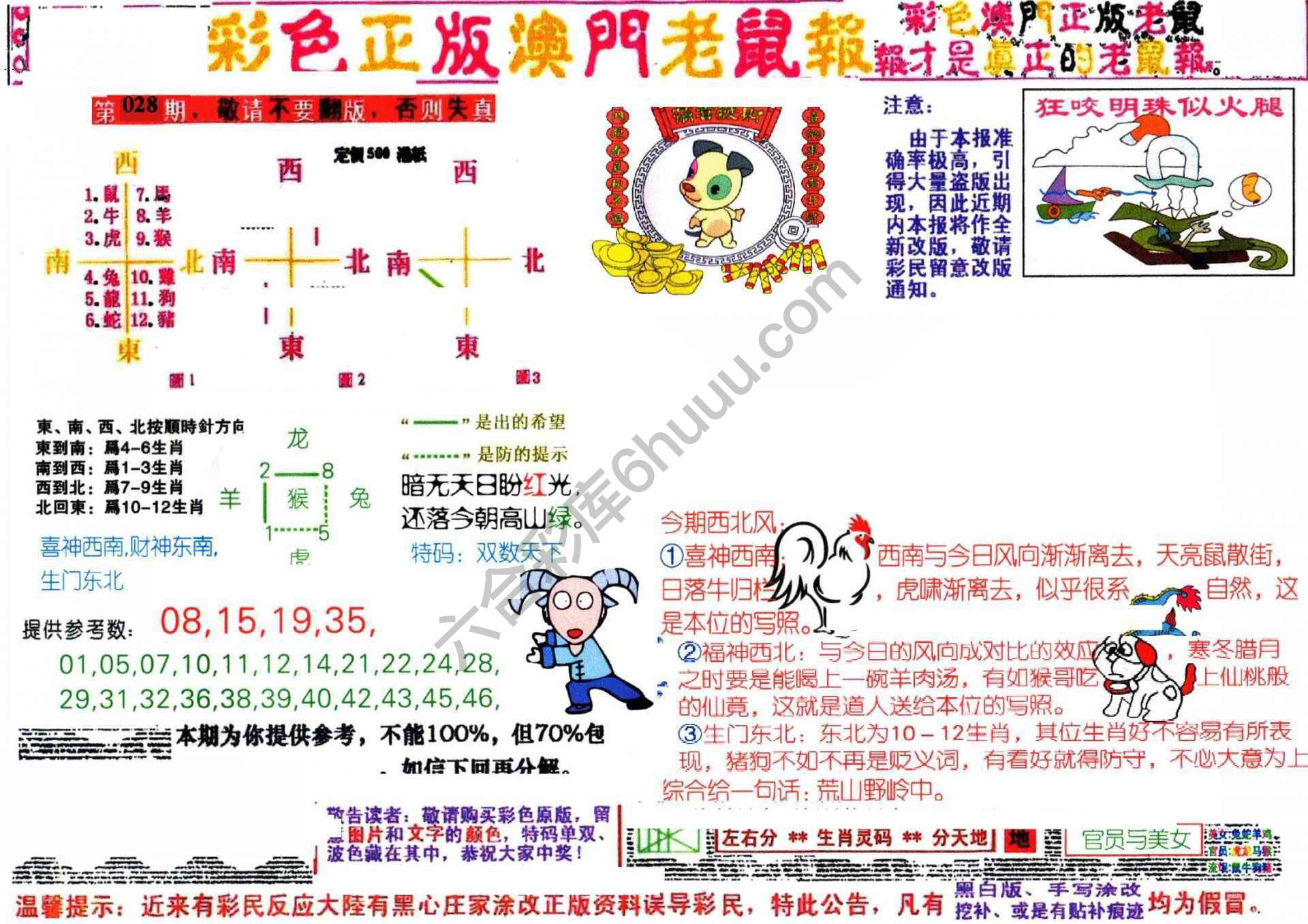 澳门老鼠报