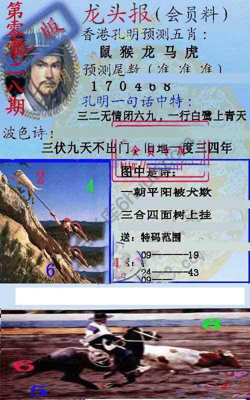 龙头报