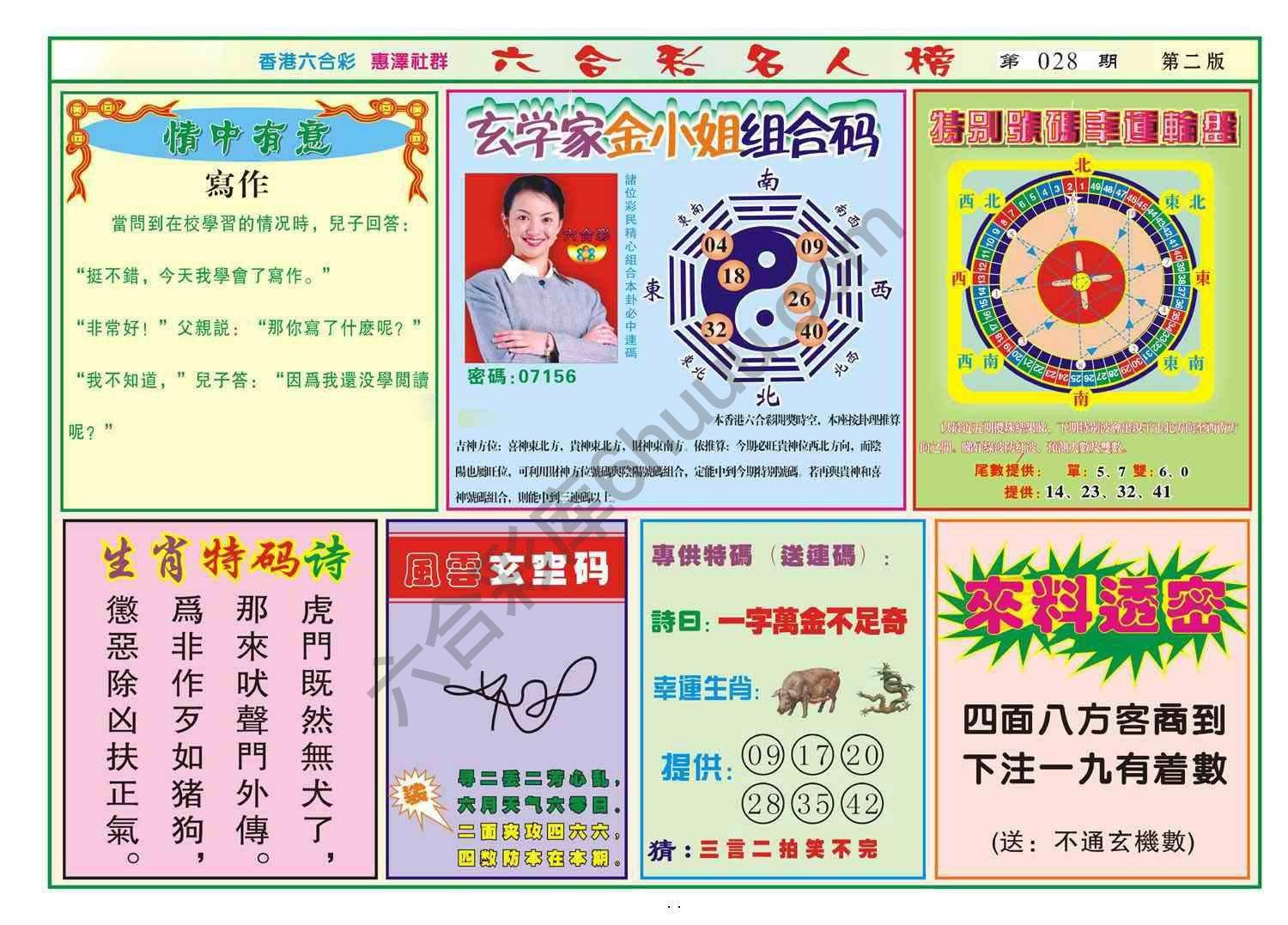 名人榜