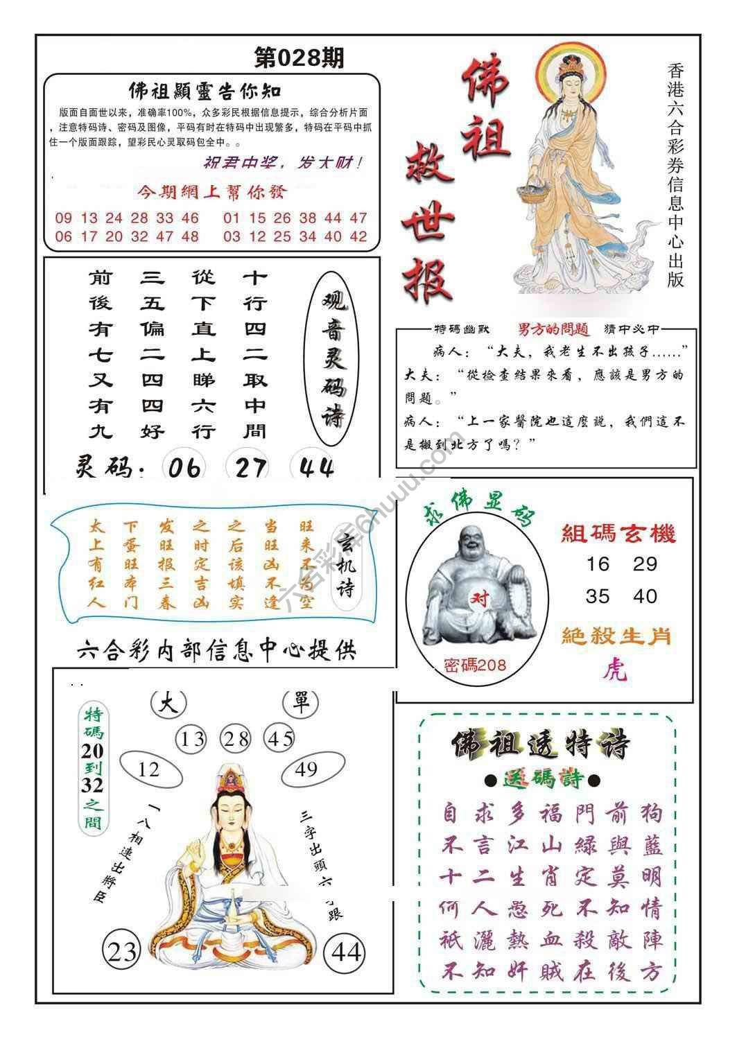 佛祖救世